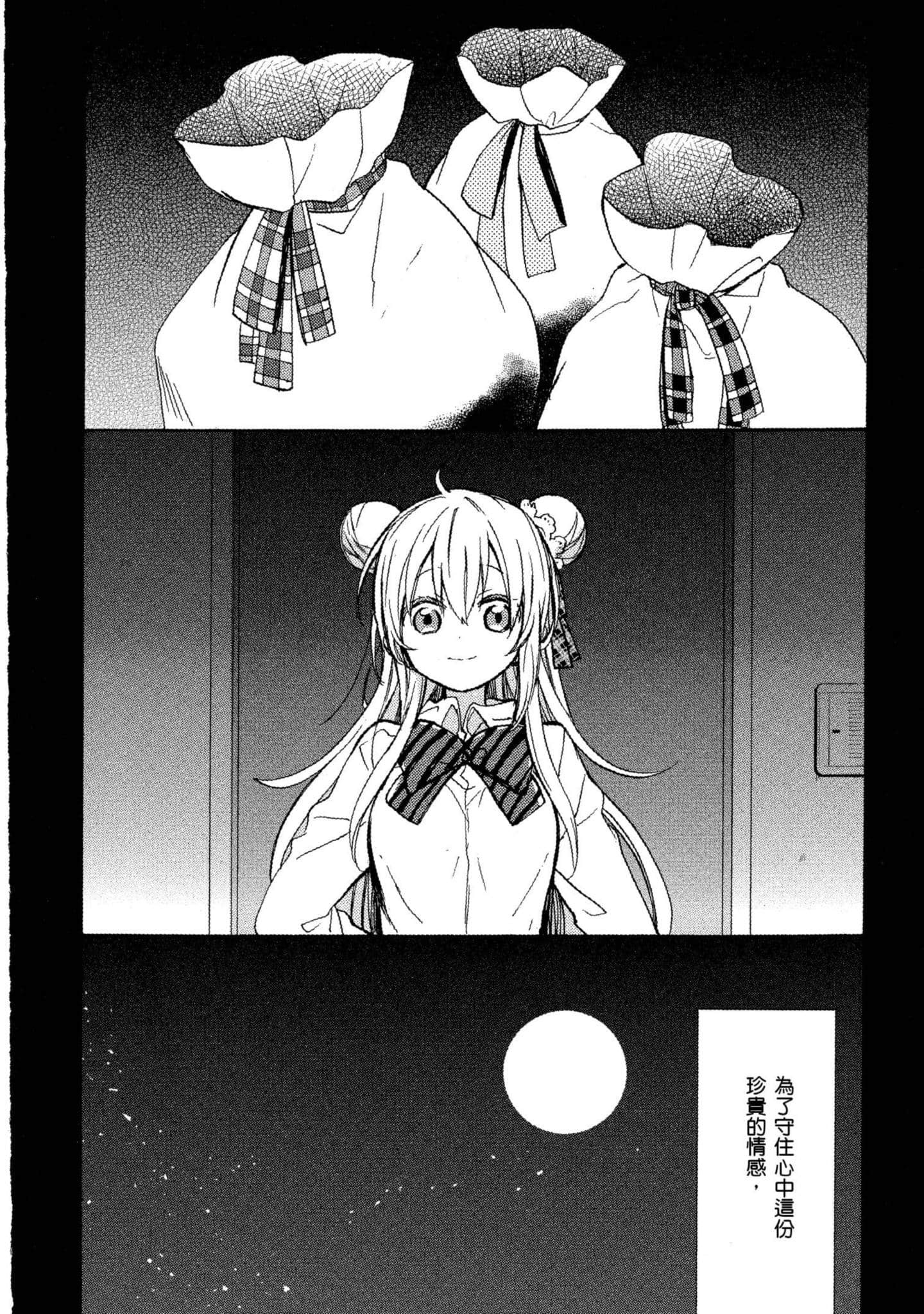 幸福甜蜜生活【1-11卷 全是中文】【ハッピーシュガーライフ／Happy Sugar Life 幸福甜蜜生活】【已完结】-1