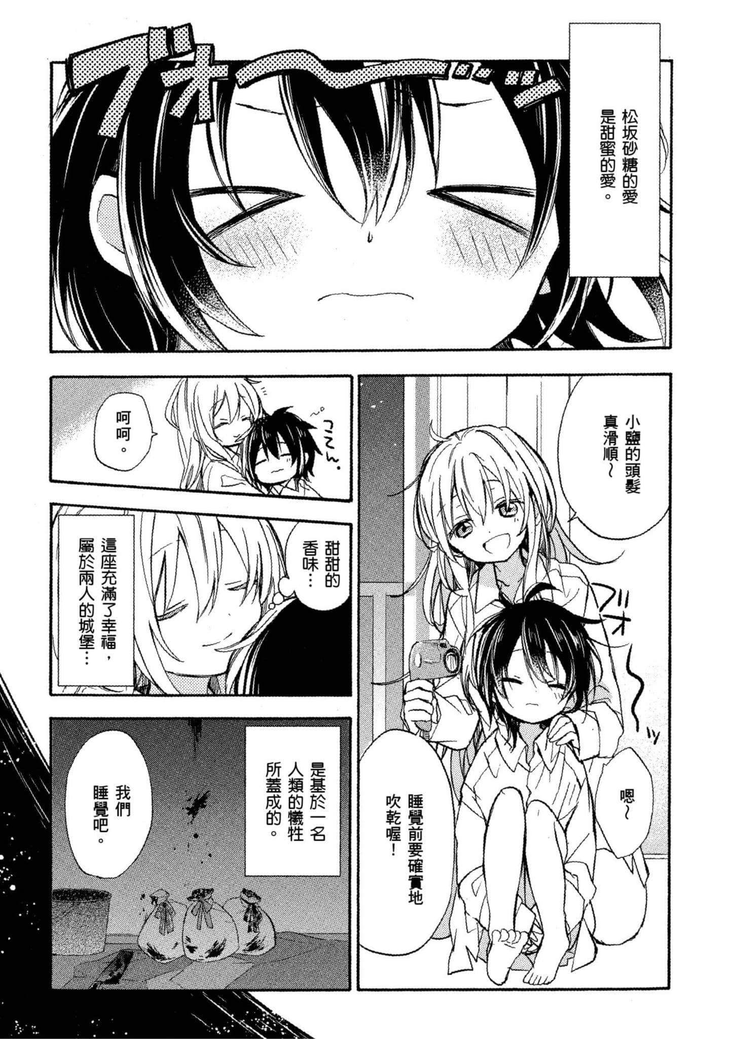幸福甜蜜生活【1-11卷 全是中文】【ハッピーシュガーライフ／Happy Sugar Life 幸福甜蜜生活】【已完结】-1