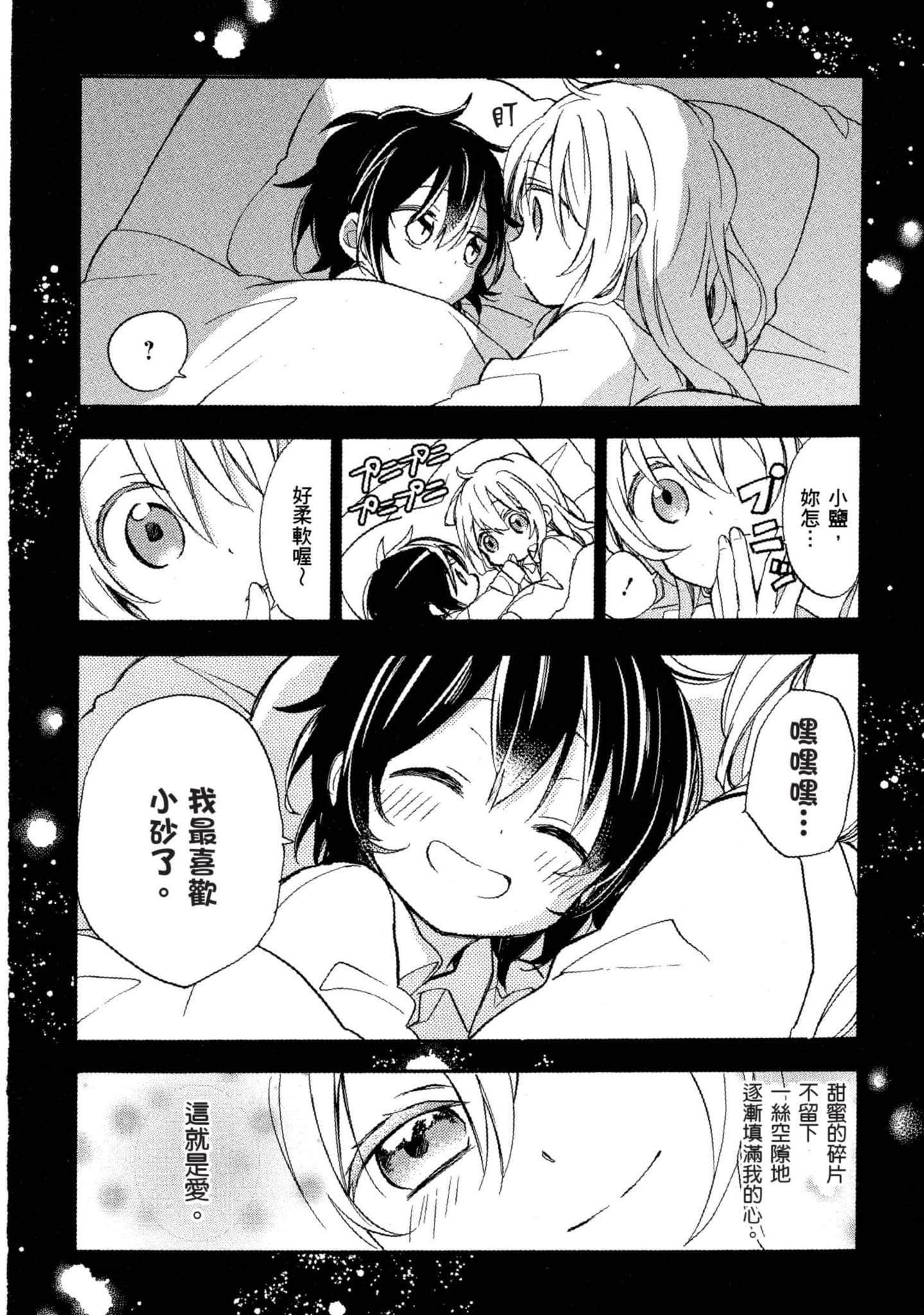 幸福甜蜜生活【1-11卷 全是中文】【ハッピーシュガーライフ／Happy Sugar Life 幸福甜蜜生活】【已完结】-1