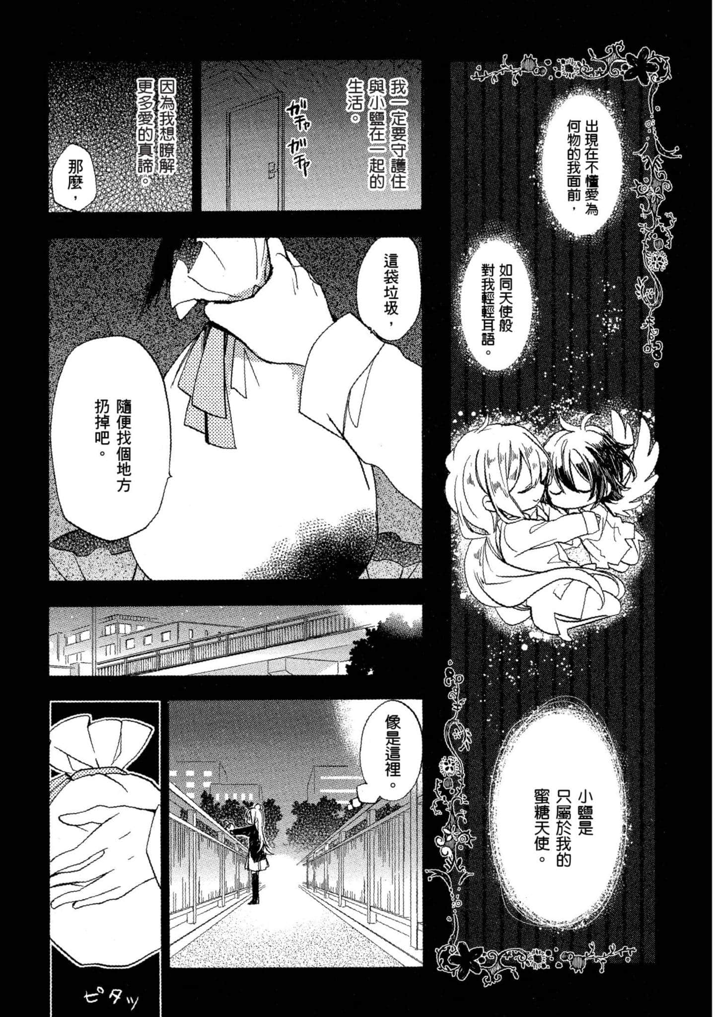 幸福甜蜜生活【1-11卷 全是中文】【ハッピーシュガーライフ／Happy Sugar Life 幸福甜蜜生活】【已完结】-1