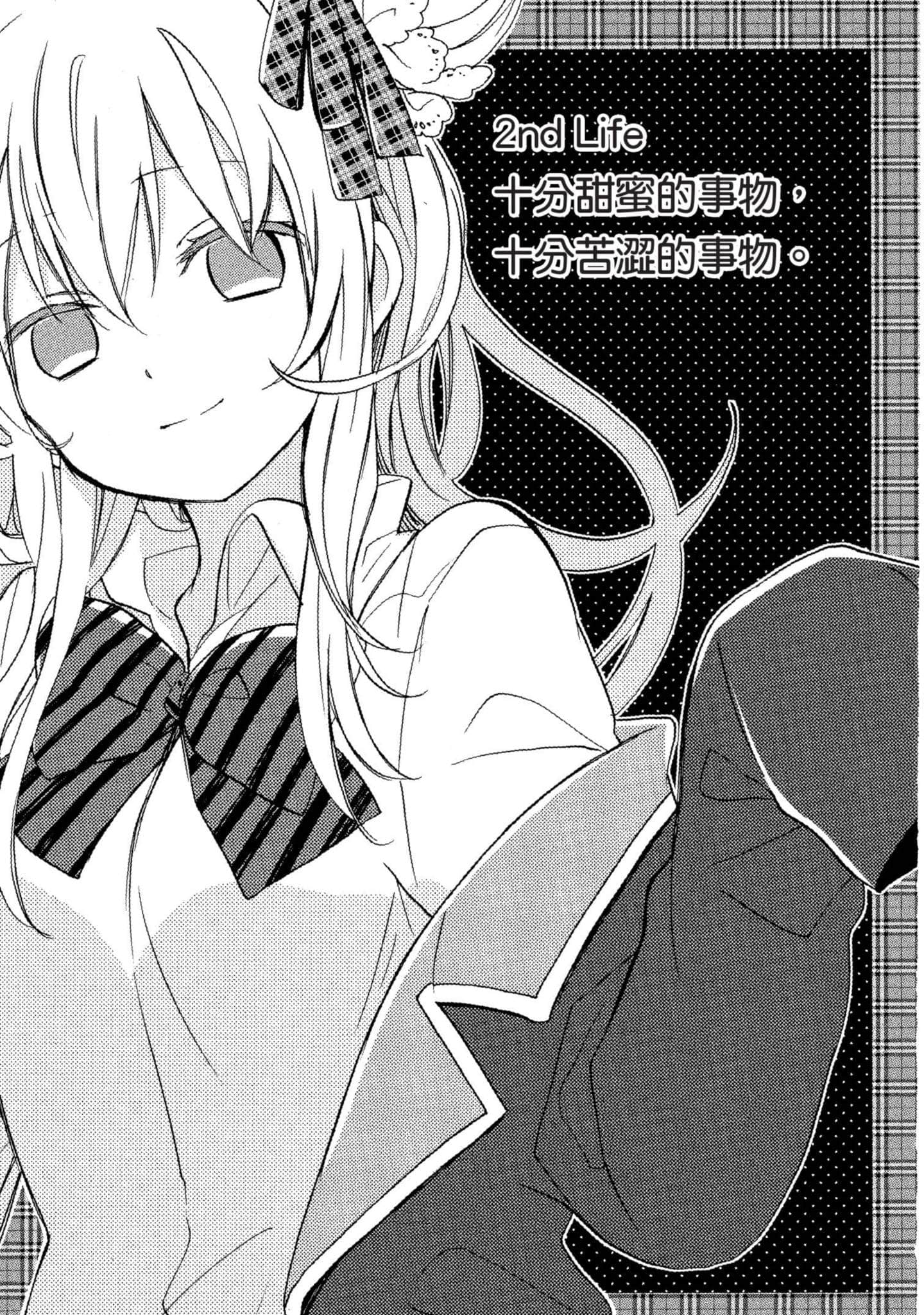 幸福甜蜜生活【1-11卷 全是中文】【ハッピーシュガーライフ／Happy Sugar Life 幸福甜蜜生活】【已完结】-1