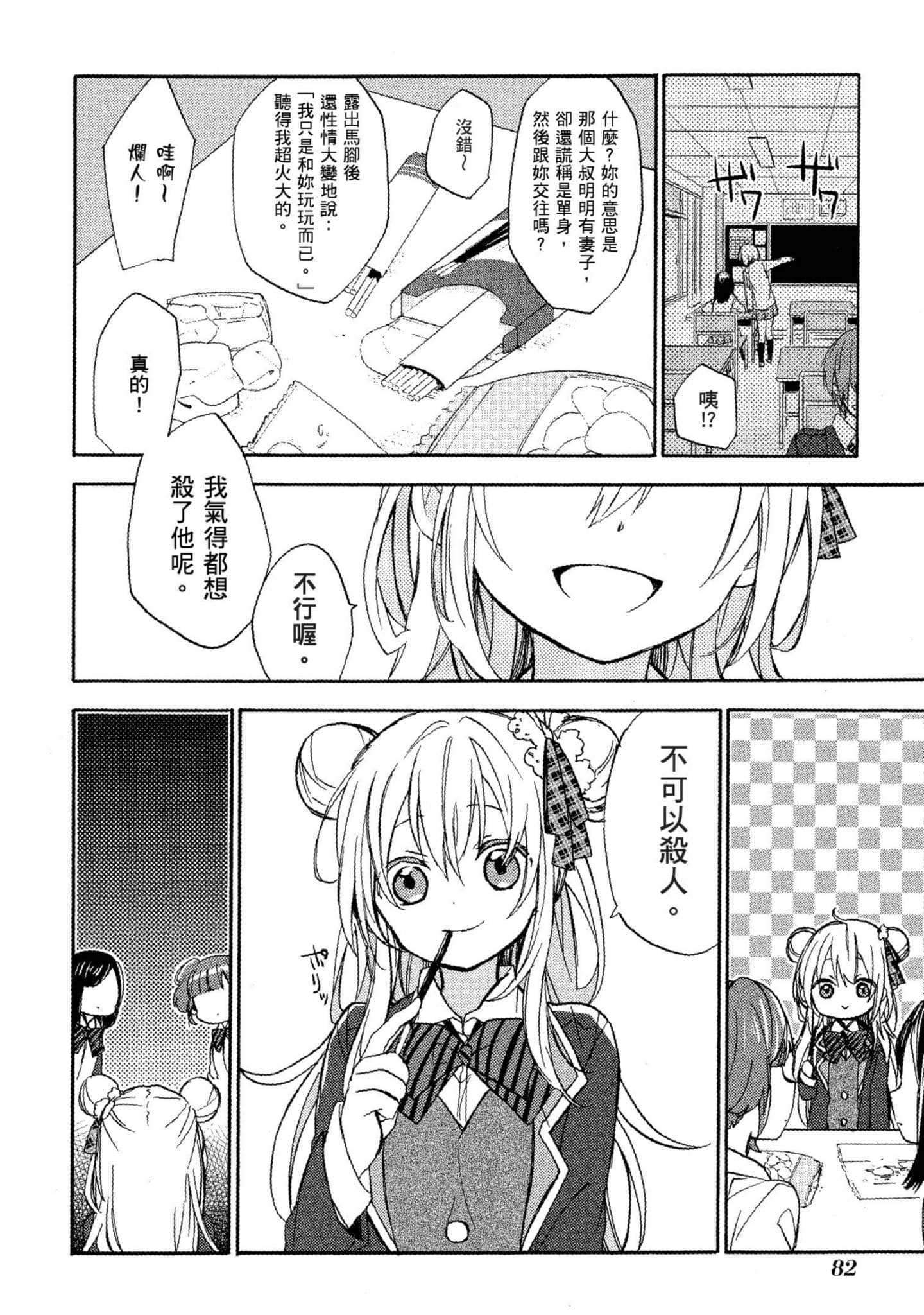 幸福甜蜜生活【1-11卷 全是中文】【ハッピーシュガーライフ／Happy Sugar Life 幸福甜蜜生活】【已完结】-1