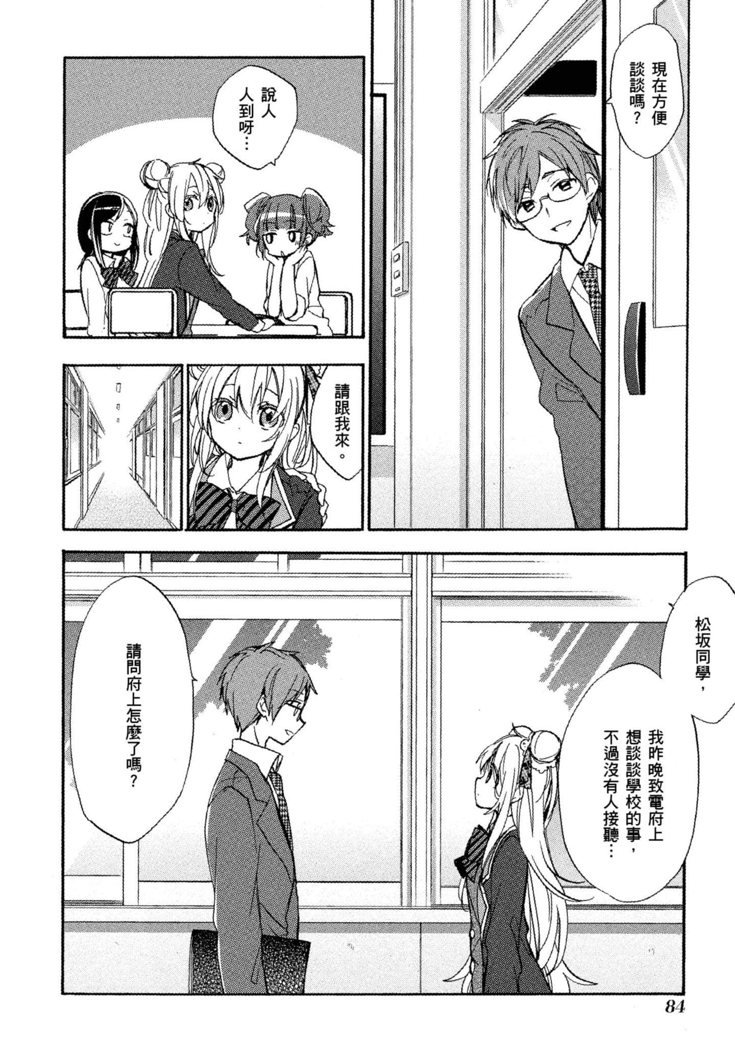 幸福甜蜜生活【1-11卷 全是中文】【ハッピーシュガーライフ／Happy Sugar Life 幸福甜蜜生活】【已完结】-1