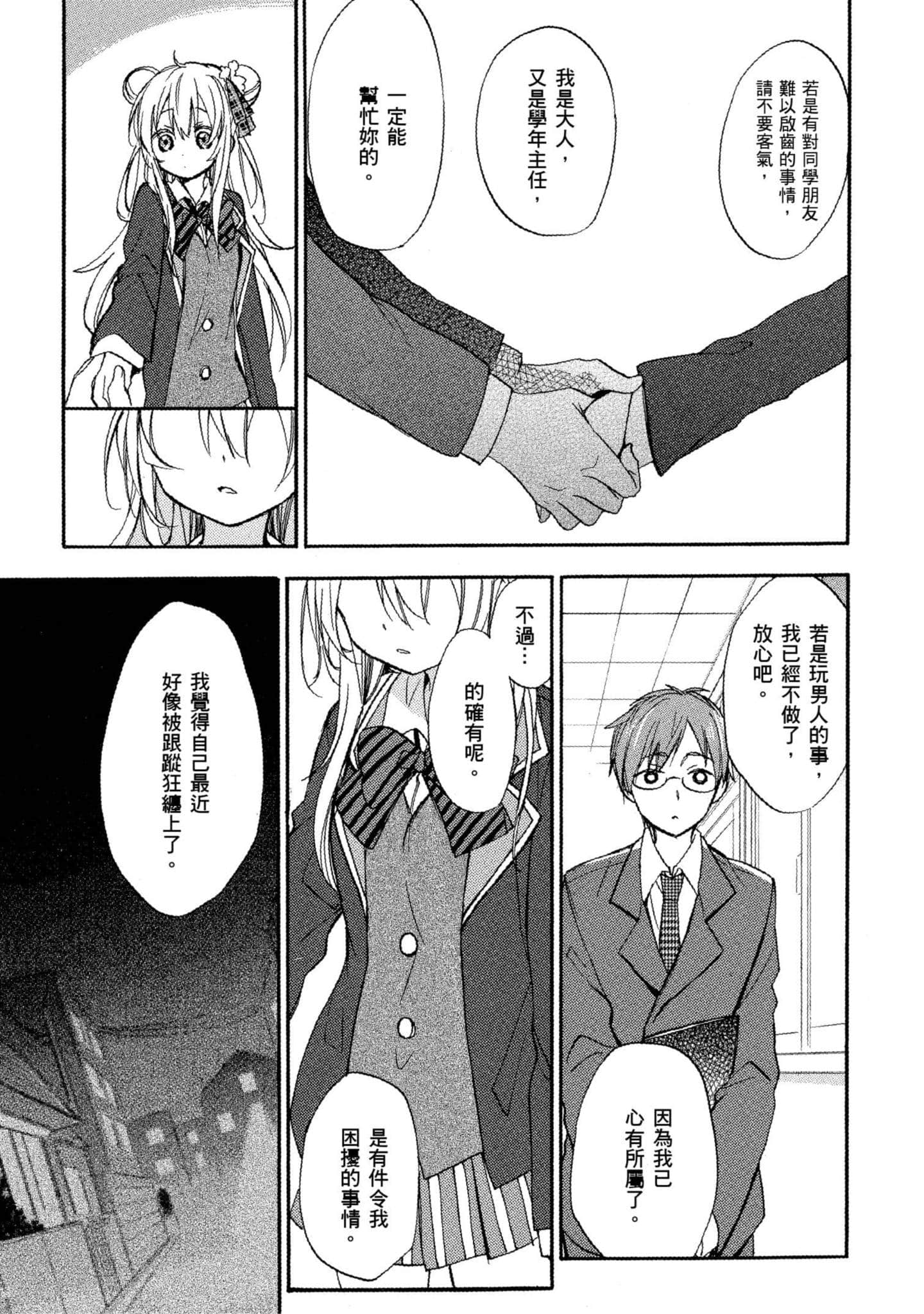 幸福甜蜜生活【1-11卷 全是中文】【ハッピーシュガーライフ／Happy Sugar Life 幸福甜蜜生活】【已完结】-1