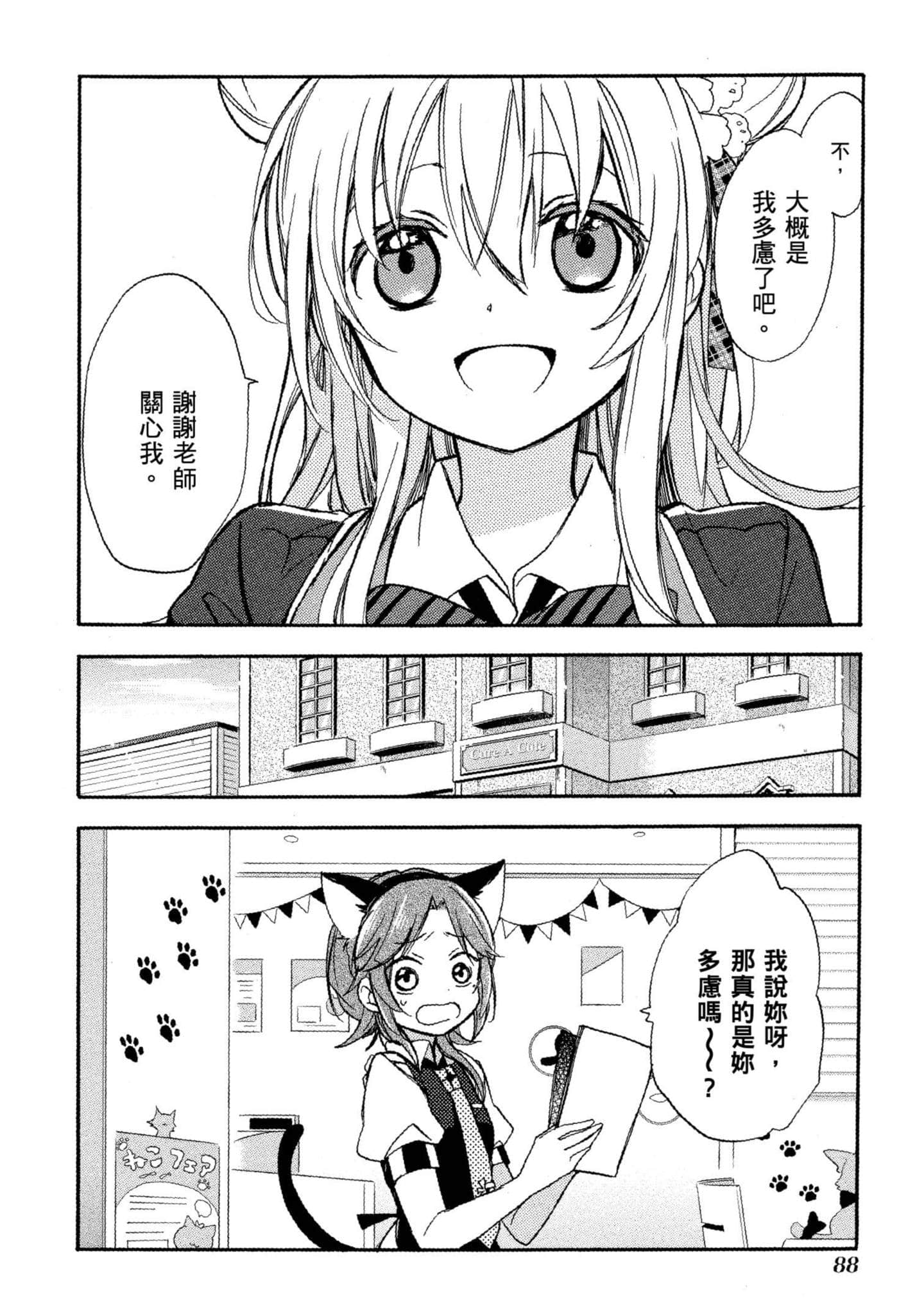 幸福甜蜜生活【1-11卷 全是中文】【ハッピーシュガーライフ／Happy Sugar Life 幸福甜蜜生活】【已完结】-1