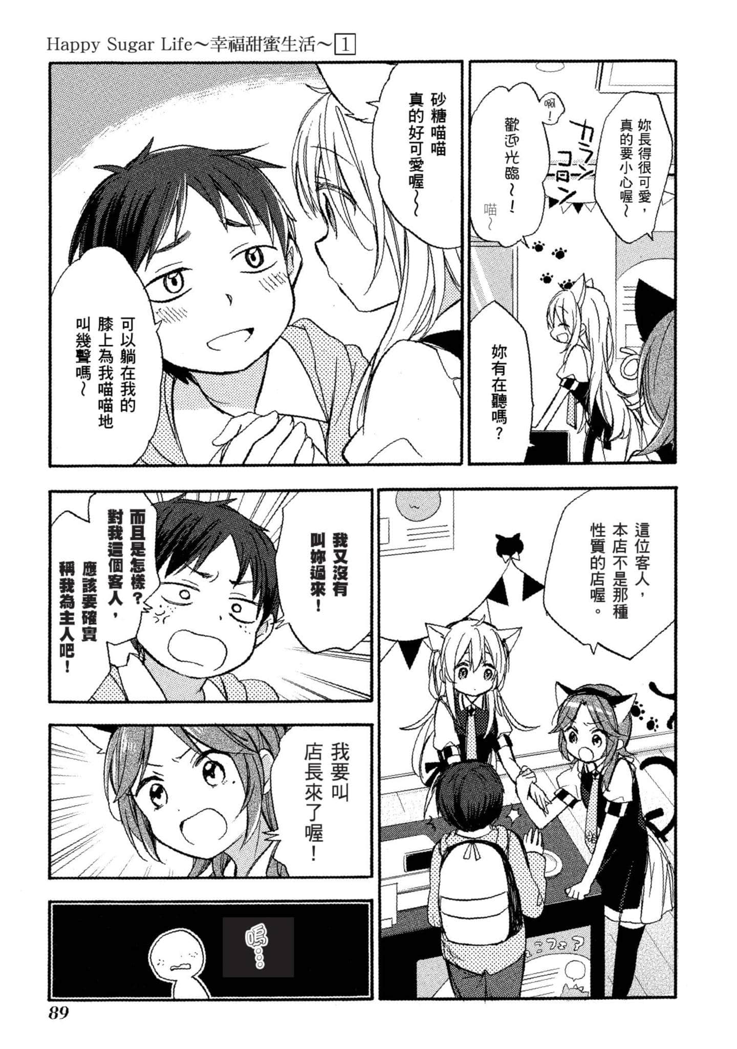 幸福甜蜜生活【1-11卷 全是中文】【ハッピーシュガーライフ／Happy Sugar Life 幸福甜蜜生活】【已完结】-1