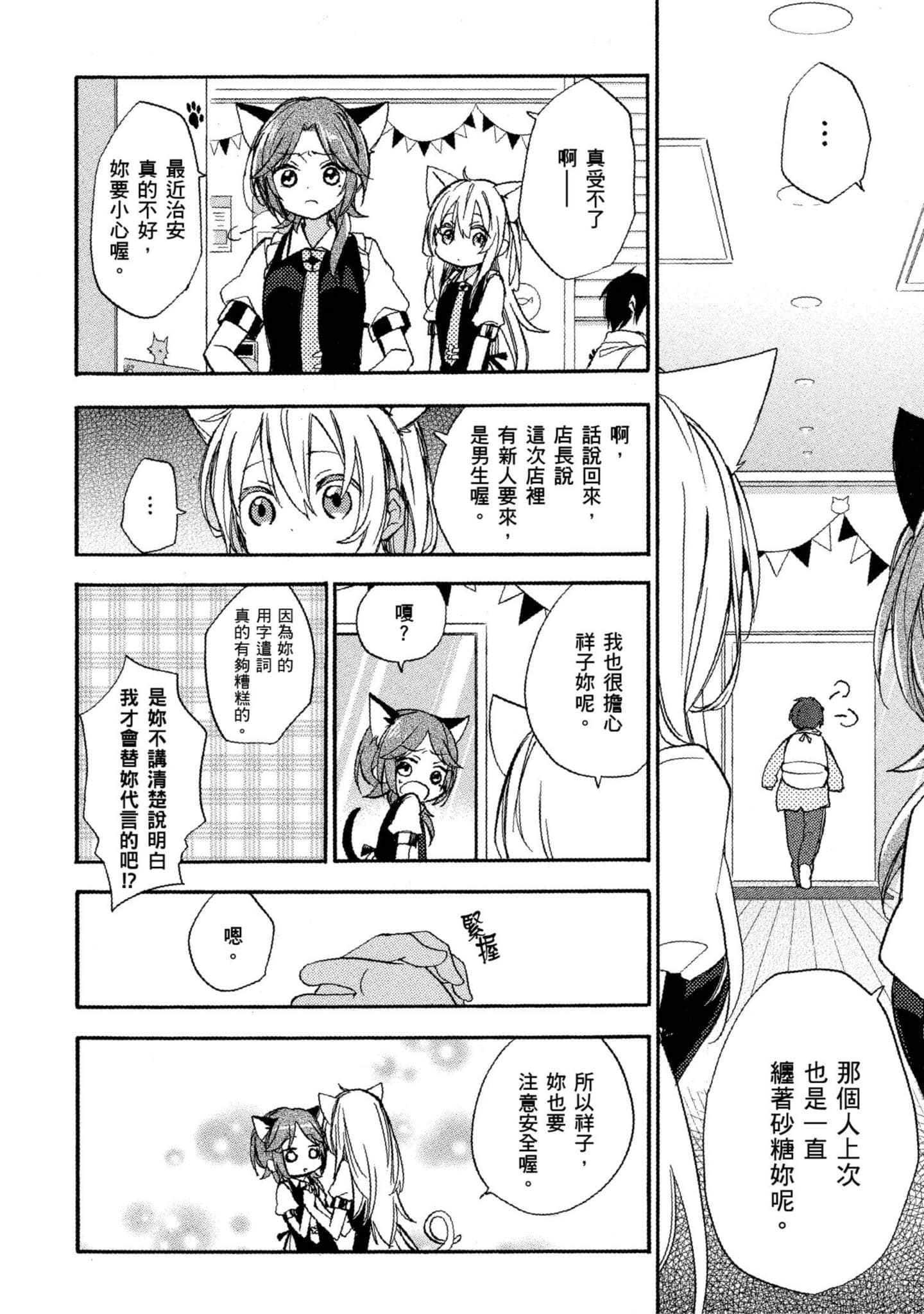 幸福甜蜜生活【1-11卷 全是中文】【ハッピーシュガーライフ／Happy Sugar Life 幸福甜蜜生活】【已完结】-1