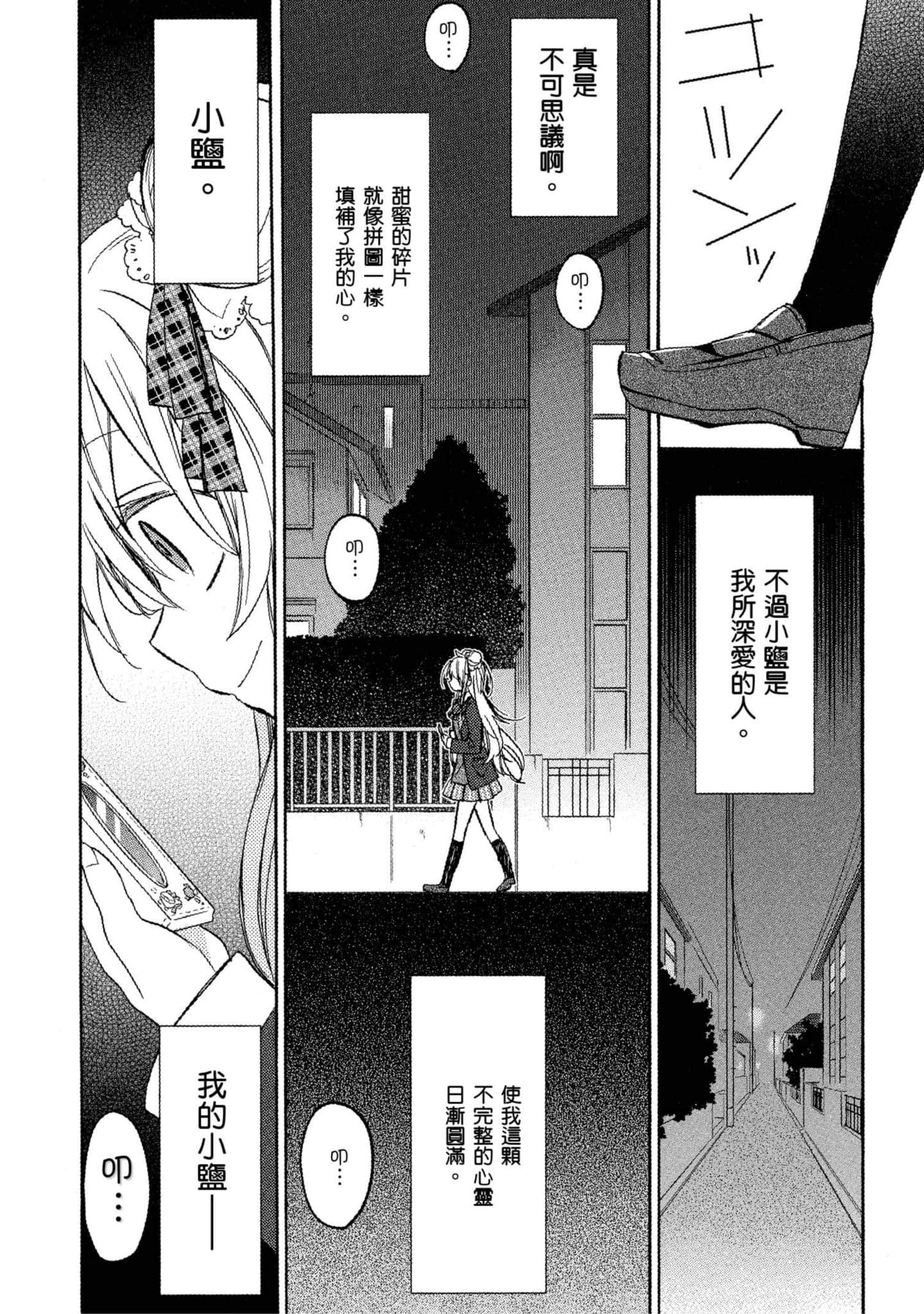 幸福甜蜜生活【1-11卷 全是中文】【ハッピーシュガーライフ／Happy Sugar Life 幸福甜蜜生活】【已完结】-1
