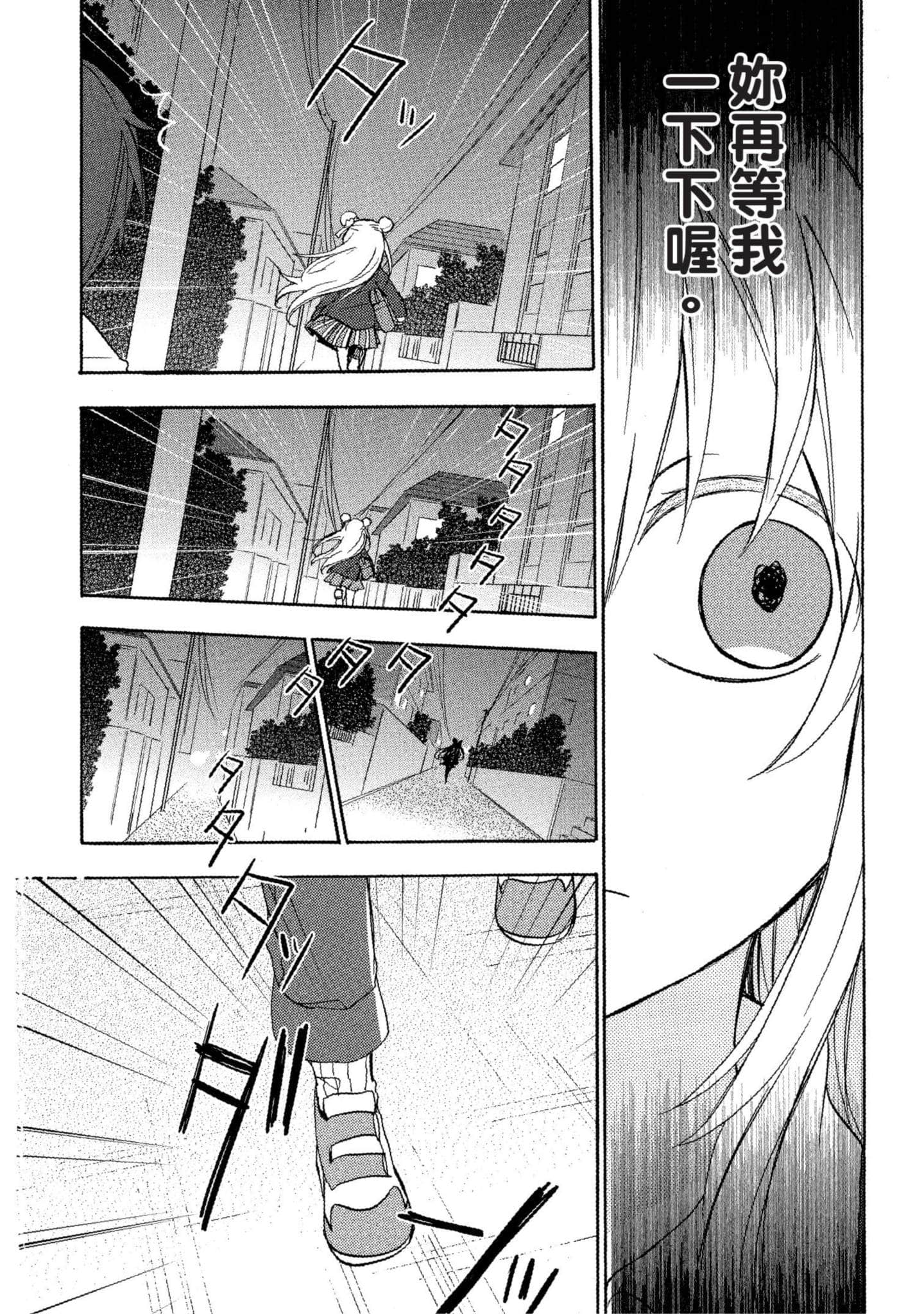幸福甜蜜生活【1-11卷 全是中文】【ハッピーシュガーライフ／Happy Sugar Life 幸福甜蜜生活】【已完结】-1