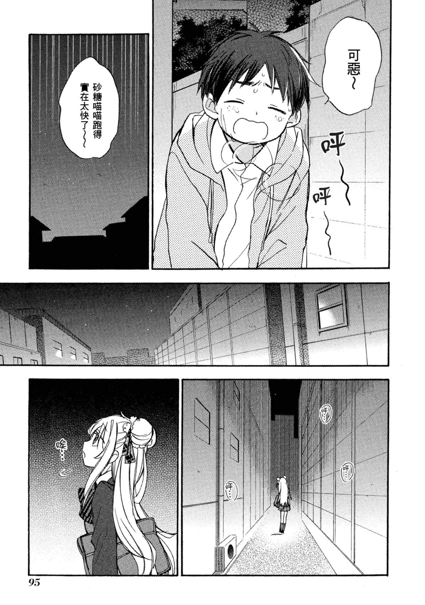 幸福甜蜜生活【1-11卷 全是中文】【ハッピーシュガーライフ／Happy Sugar Life 幸福甜蜜生活】【已完结】-1