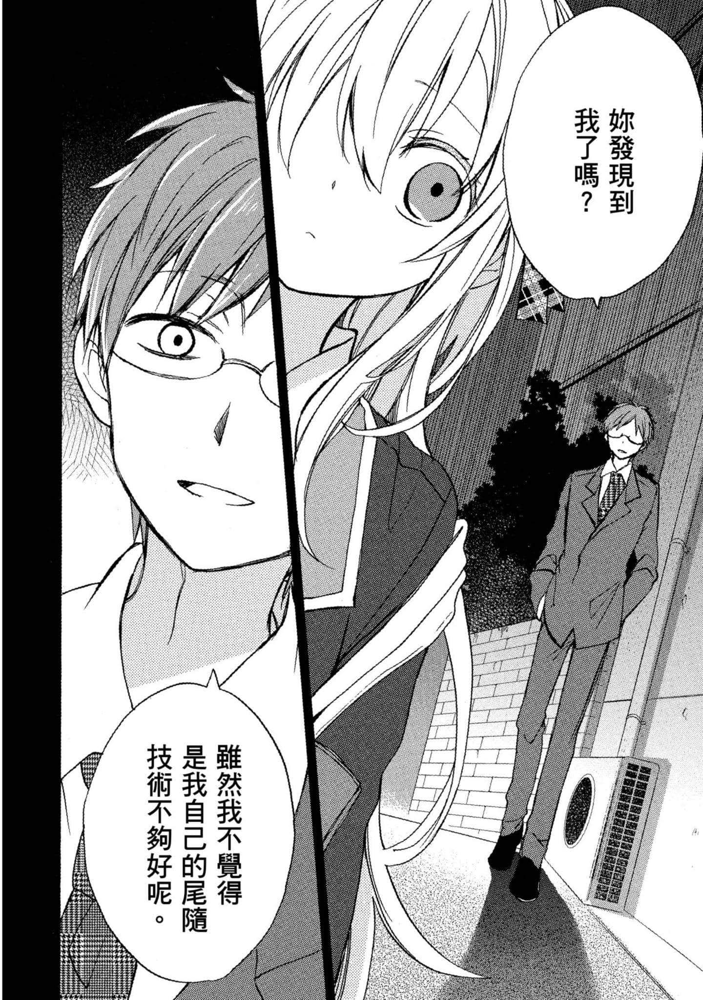 幸福甜蜜生活【1-11卷 全是中文】【ハッピーシュガーライフ／Happy Sugar Life 幸福甜蜜生活】【已完结】-1