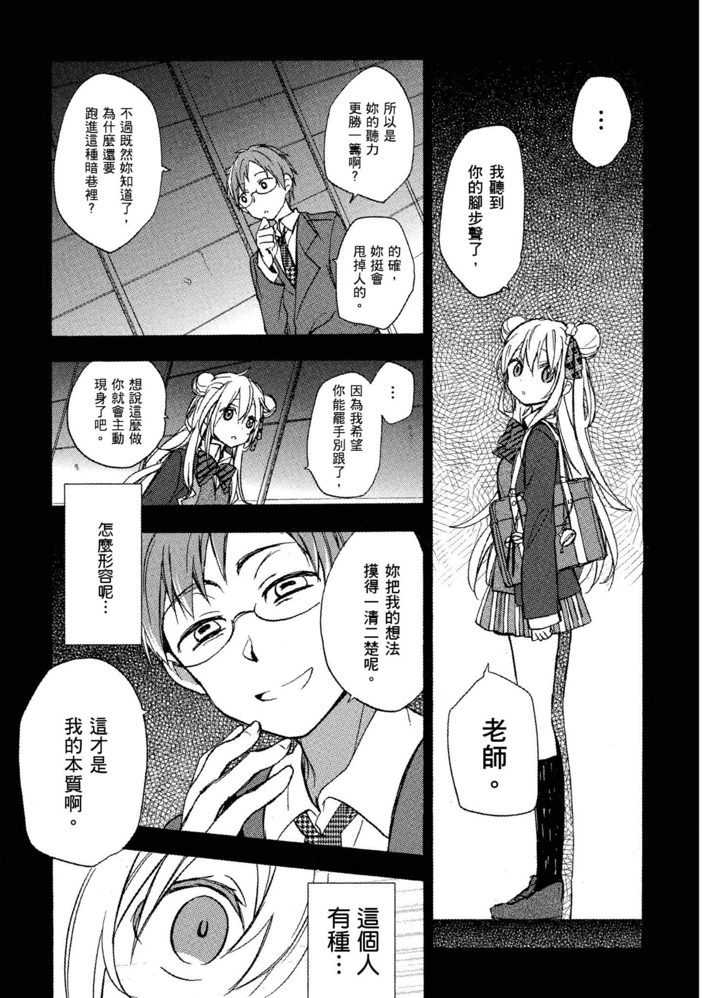 幸福甜蜜生活【1-11卷 全是中文】【ハッピーシュガーライフ／Happy Sugar Life 幸福甜蜜生活】【已完结】-1