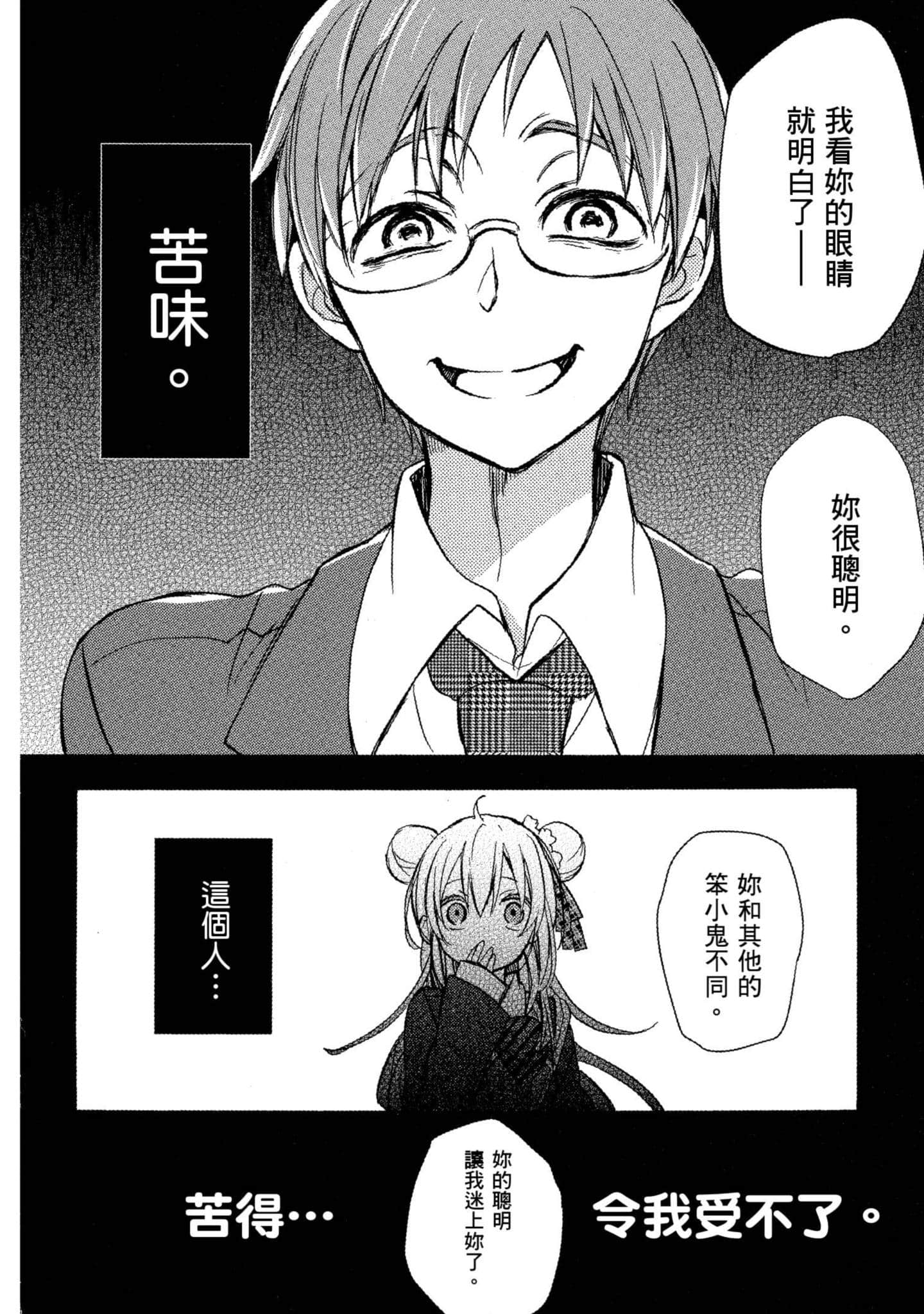 幸福甜蜜生活【1-11卷 全是中文】【ハッピーシュガーライフ／Happy Sugar Life 幸福甜蜜生活】【已完结】-1