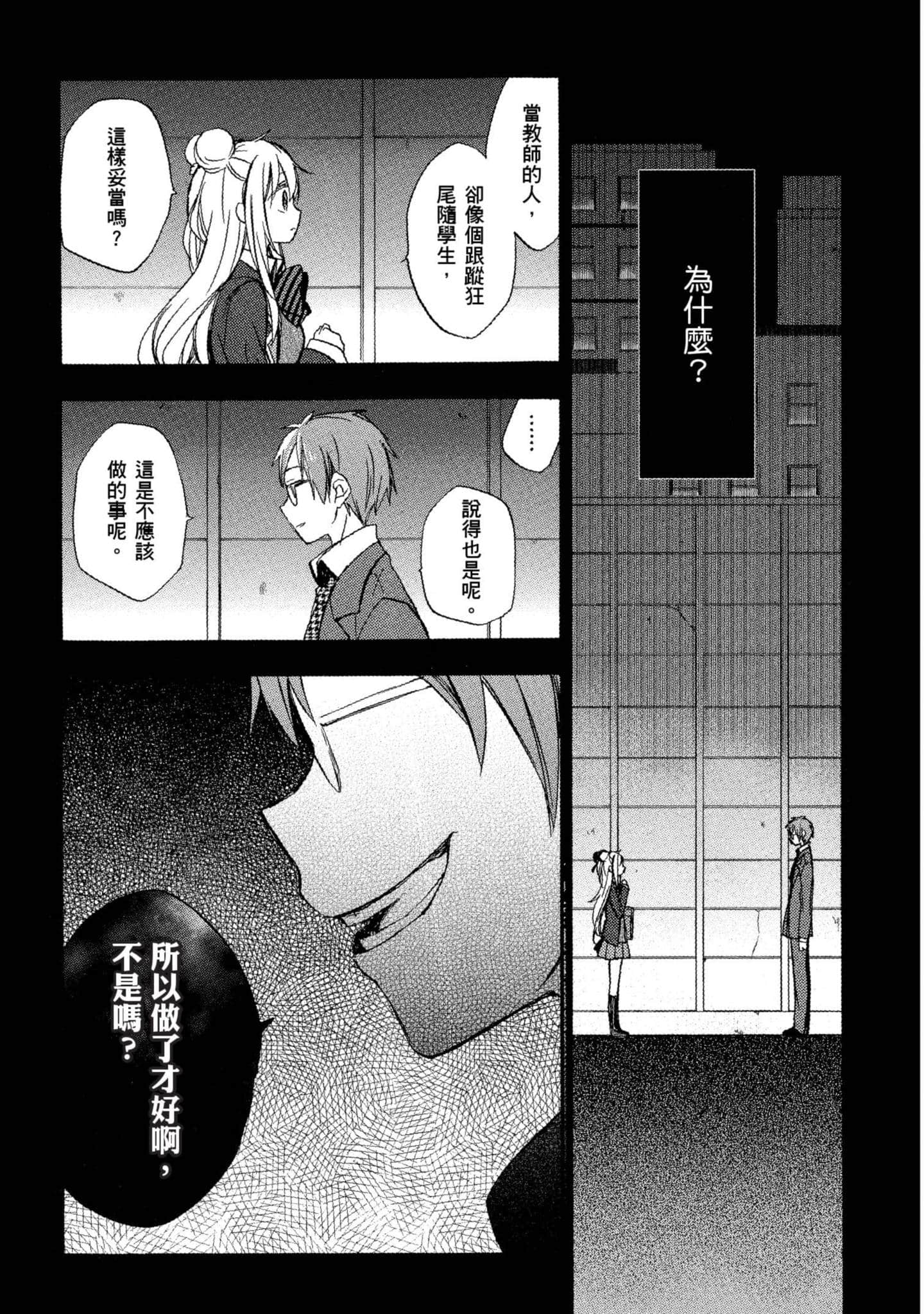 幸福甜蜜生活【1-11卷 全是中文】【ハッピーシュガーライフ／Happy Sugar Life 幸福甜蜜生活】【已完结】-1