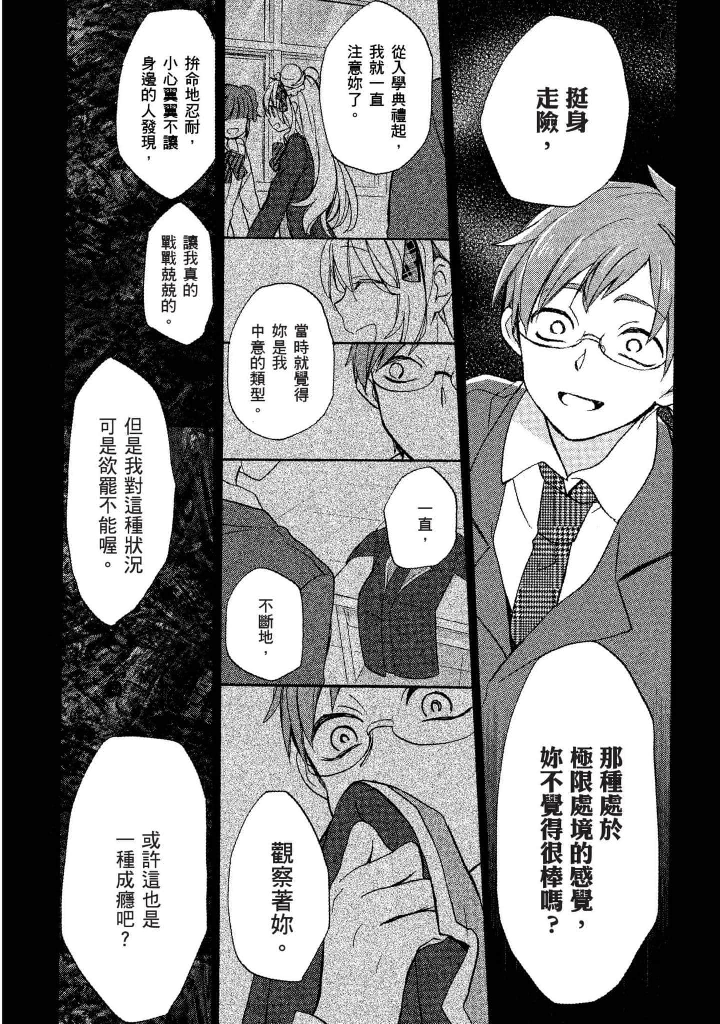 幸福甜蜜生活【1-11卷 全是中文】【ハッピーシュガーライフ／Happy Sugar Life 幸福甜蜜生活】【已完结】-1