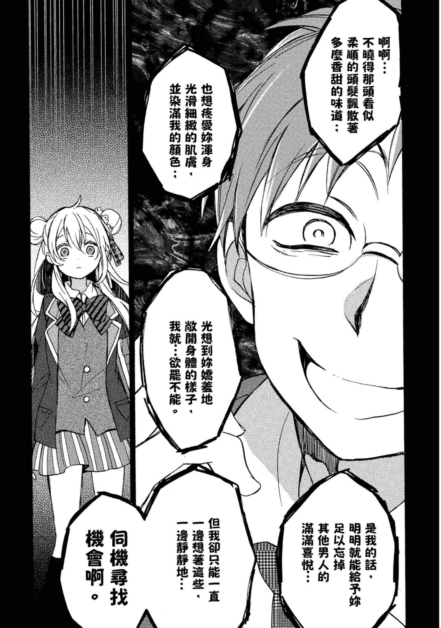 幸福甜蜜生活【1-11卷 全是中文】【ハッピーシュガーライフ／Happy Sugar Life 幸福甜蜜生活】【已完结】-1