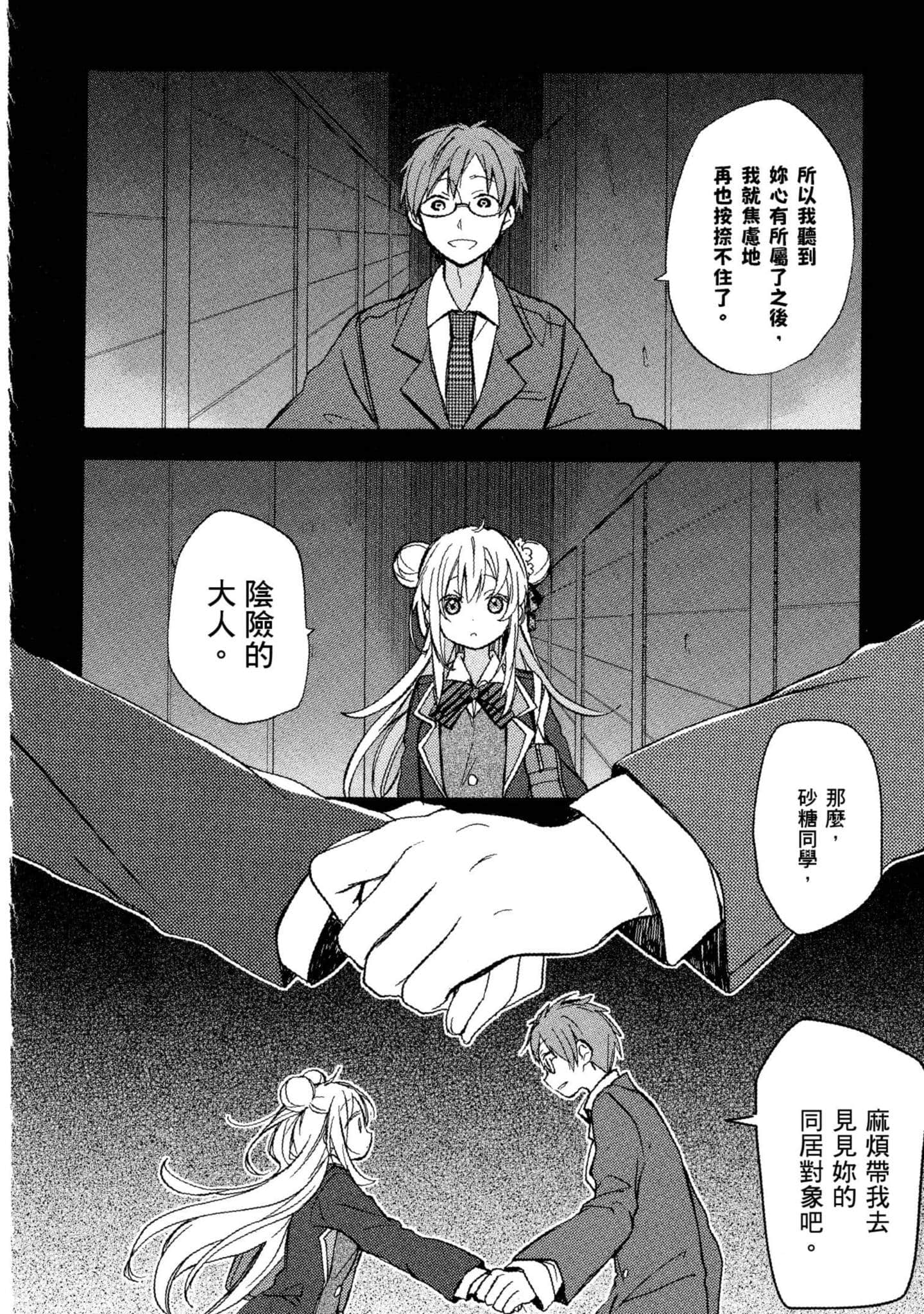 幸福甜蜜生活【1-11卷 全是中文】【ハッピーシュガーライフ／Happy Sugar Life 幸福甜蜜生活】【已完结】-1