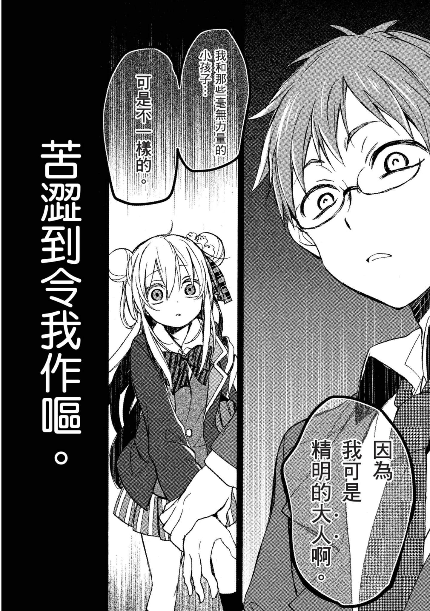 幸福甜蜜生活【1-11卷 全是中文】【ハッピーシュガーライフ／Happy Sugar Life 幸福甜蜜生活】【已完结】-1