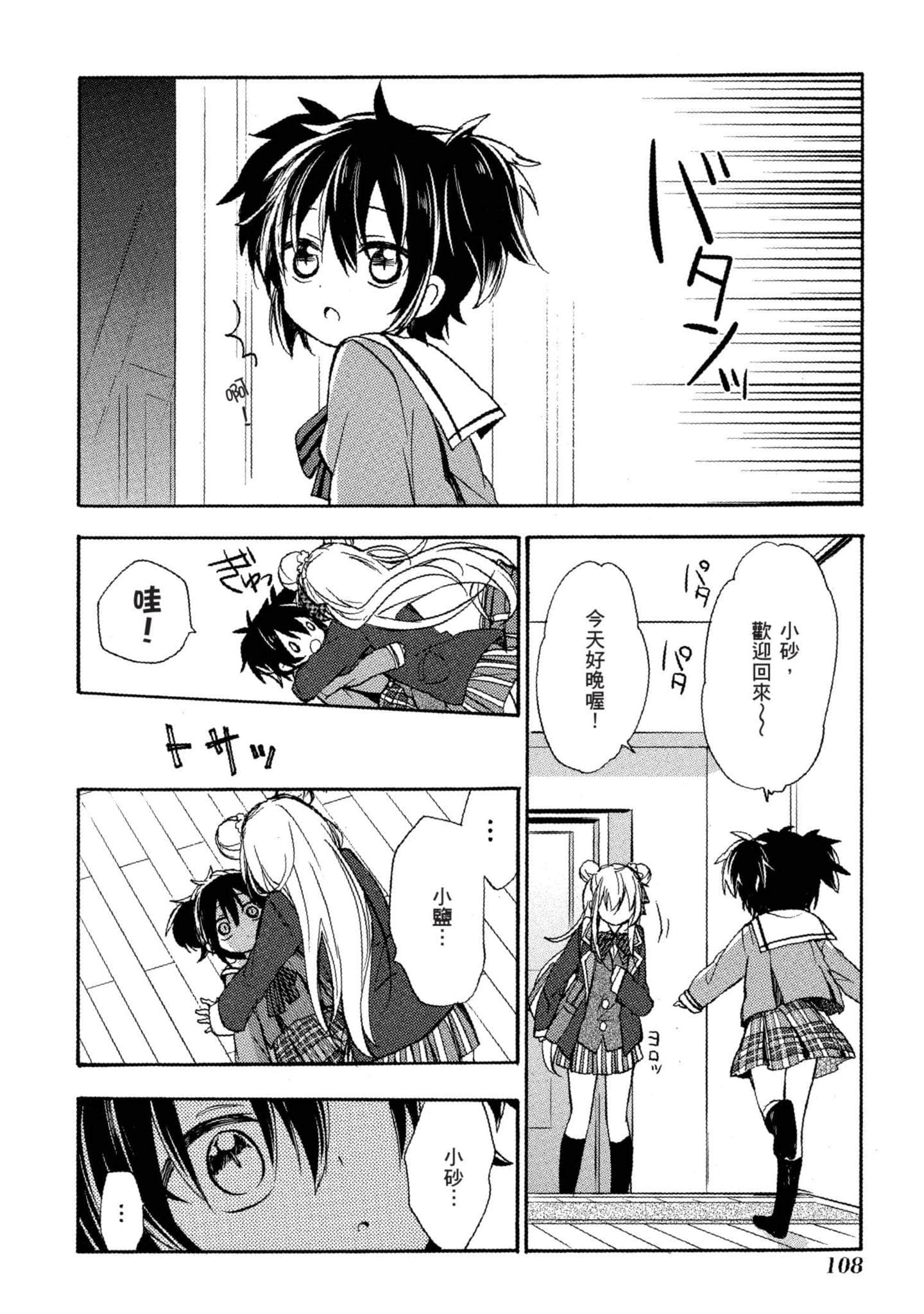 幸福甜蜜生活【1-11卷 全是中文】【ハッピーシュガーライフ／Happy Sugar Life 幸福甜蜜生活】【已完结】-1
