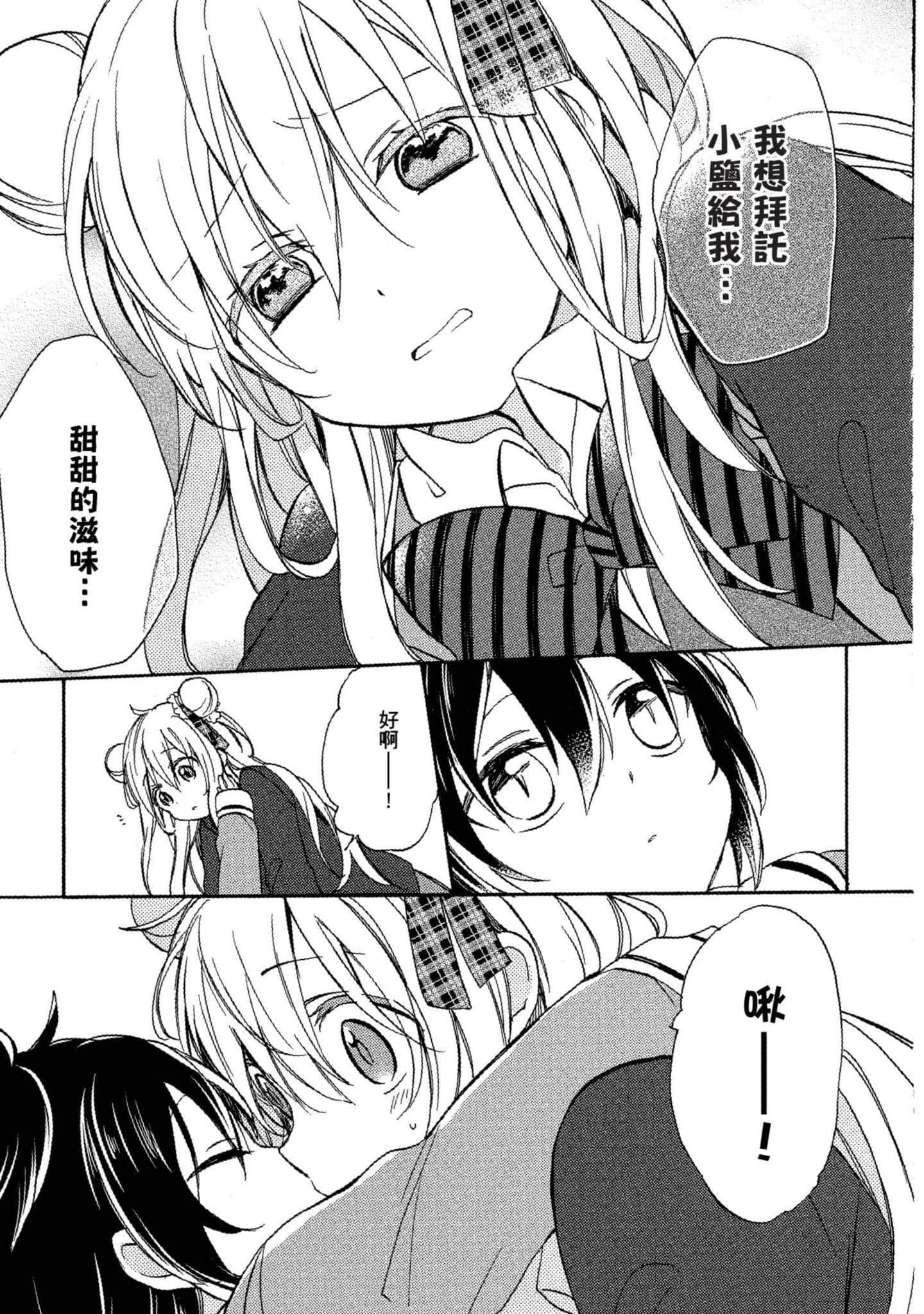 幸福甜蜜生活【1-11卷 全是中文】【ハッピーシュガーライフ／Happy Sugar Life 幸福甜蜜生活】【已完结】-1