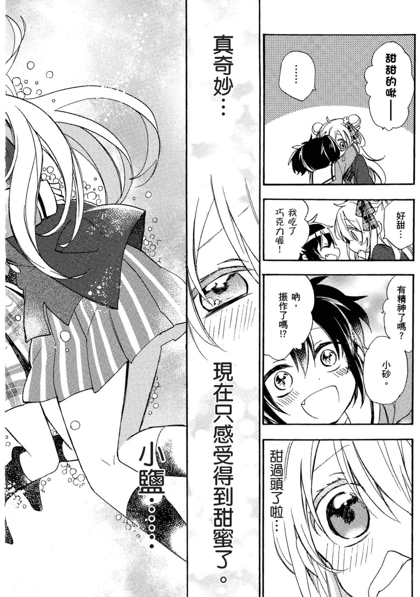 幸福甜蜜生活【1-11卷 全是中文】【ハッピーシュガーライフ／Happy Sugar Life 幸福甜蜜生活】【已完结】-1