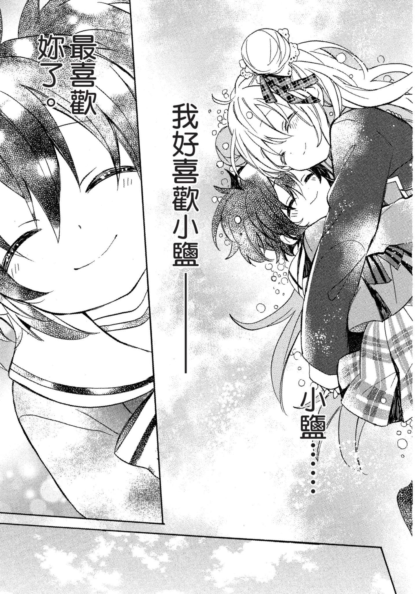 幸福甜蜜生活【1-11卷 全是中文】【ハッピーシュガーライフ／Happy Sugar Life 幸福甜蜜生活】【已完结】-1