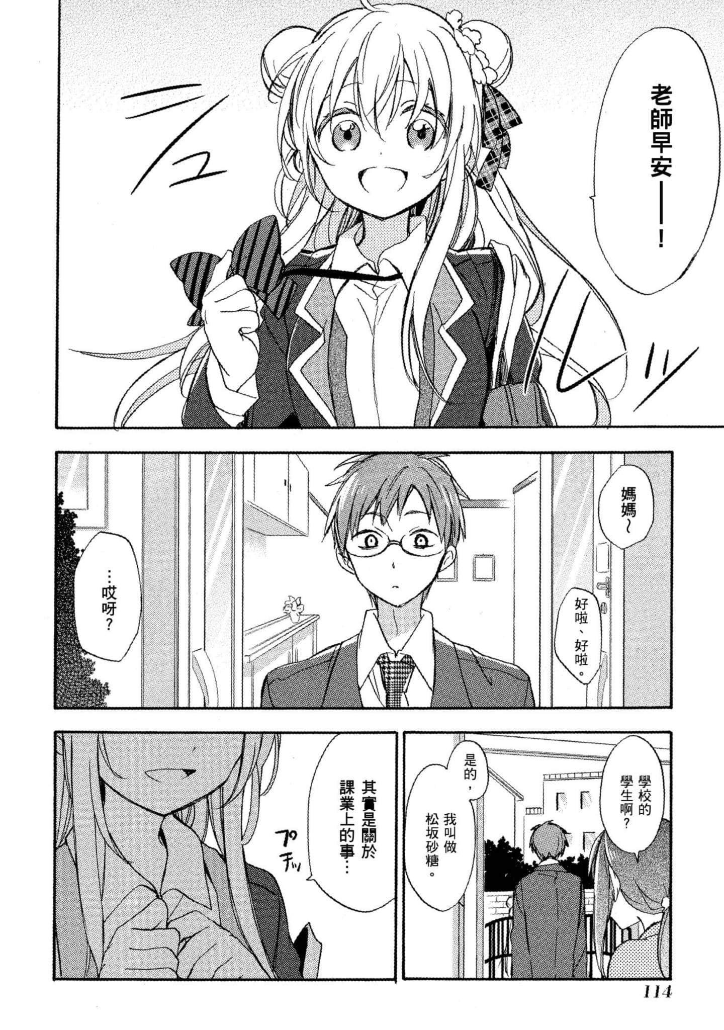 幸福甜蜜生活【1-11卷 全是中文】【ハッピーシュガーライフ／Happy Sugar Life 幸福甜蜜生活】【已完结】-1