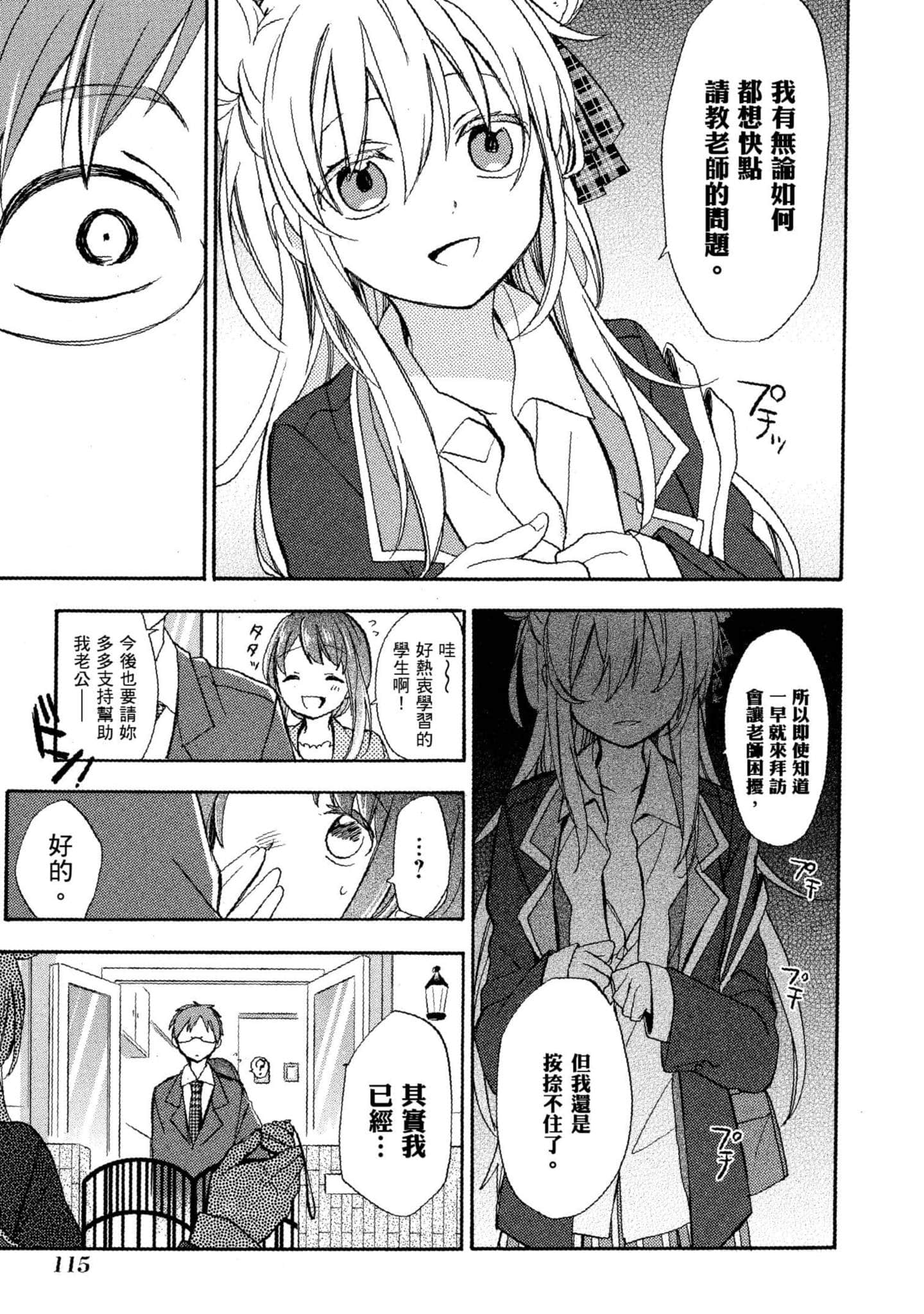 幸福甜蜜生活【1-11卷 全是中文】【ハッピーシュガーライフ／Happy Sugar Life 幸福甜蜜生活】【已完结】-1