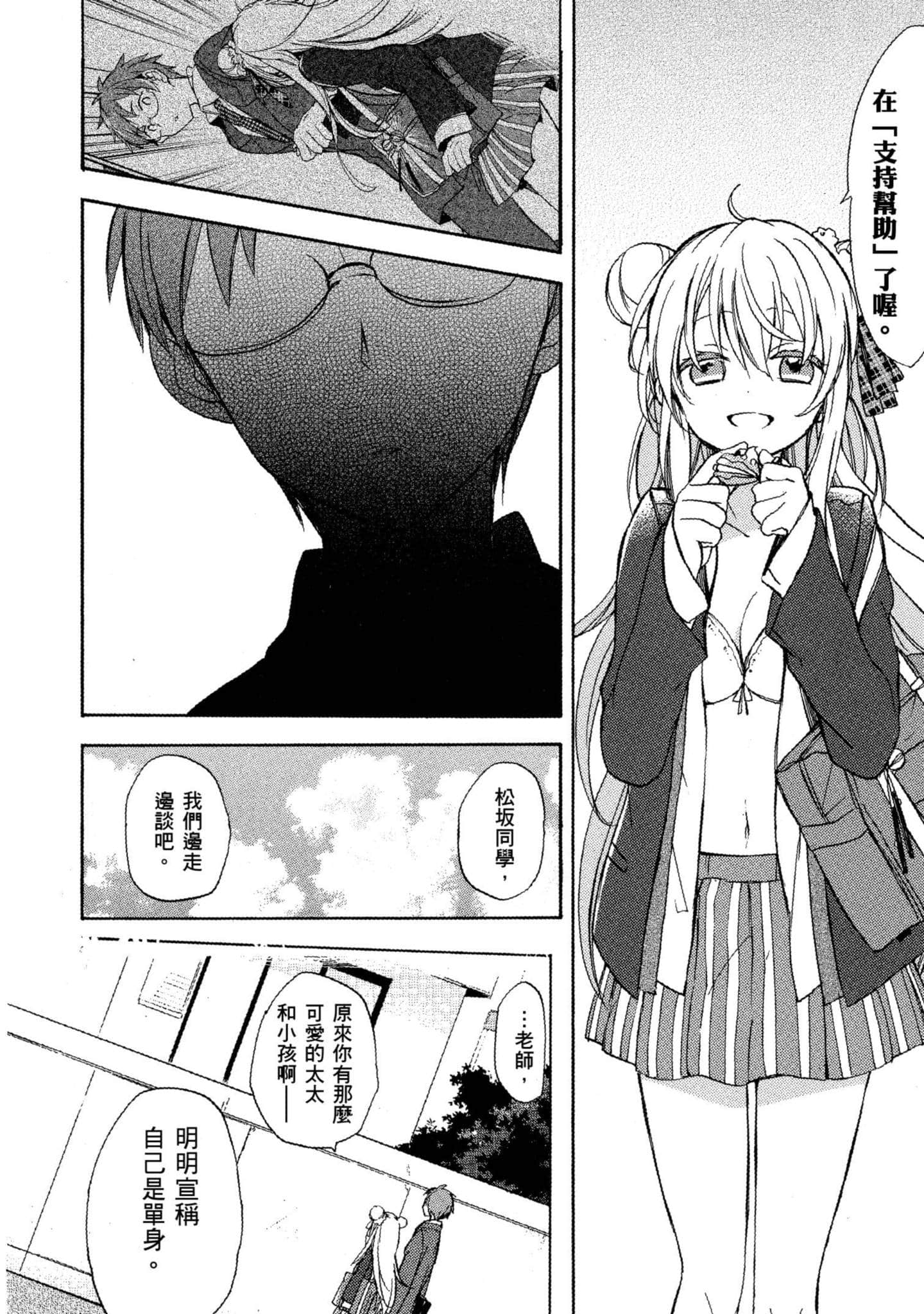 幸福甜蜜生活【1-11卷 全是中文】【ハッピーシュガーライフ／Happy Sugar Life 幸福甜蜜生活】【已完结】-1