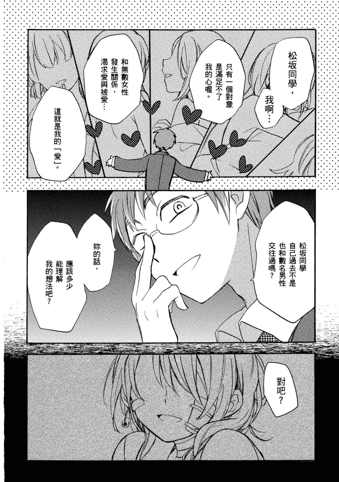 幸福甜蜜生活【1-11卷 全是中文】【ハッピーシュガーライフ／Happy Sugar Life 幸福甜蜜生活】【已完结】-1