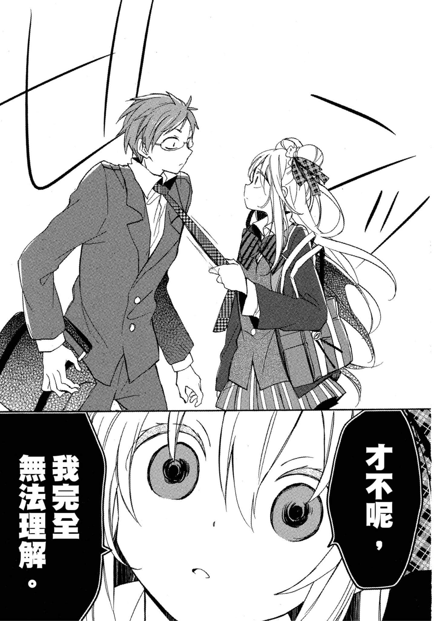 幸福甜蜜生活【1-11卷 全是中文】【ハッピーシュガーライフ／Happy Sugar Life 幸福甜蜜生活】【已完结】-1