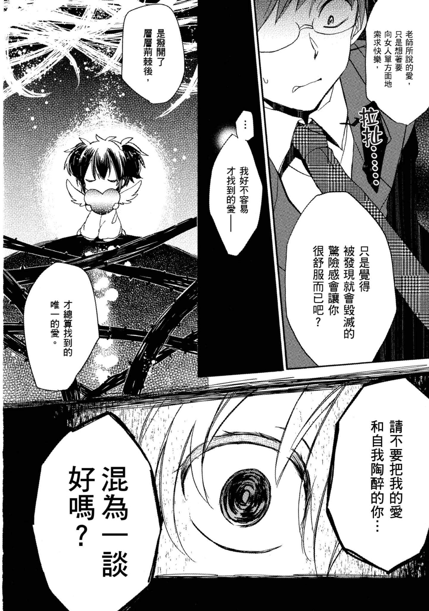 幸福甜蜜生活【1-11卷 全是中文】【ハッピーシュガーライフ／Happy Sugar Life 幸福甜蜜生活】【已完结】-1
