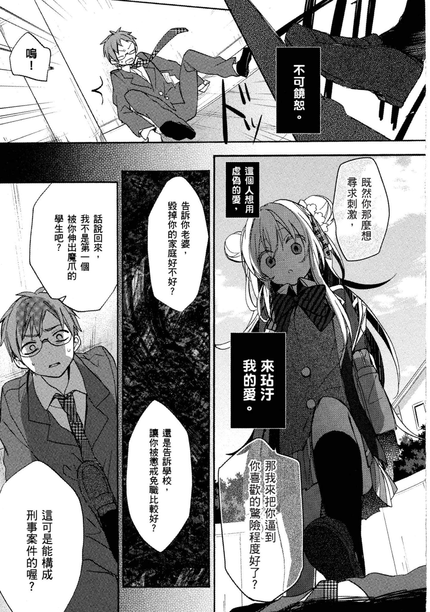 幸福甜蜜生活【1-11卷 全是中文】【ハッピーシュガーライフ／Happy Sugar Life 幸福甜蜜生活】【已完结】-1