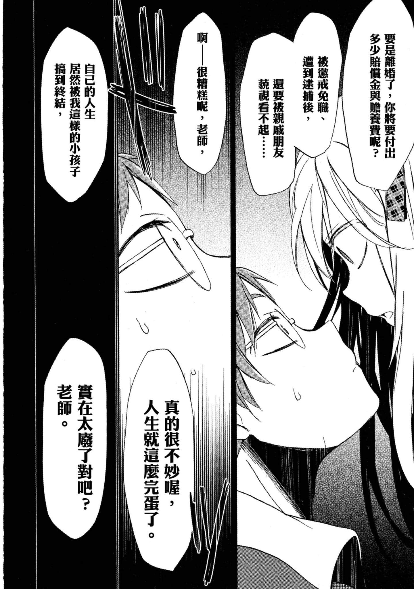 幸福甜蜜生活【1-11卷 全是中文】【ハッピーシュガーライフ／Happy Sugar Life 幸福甜蜜生活】【已完结】-1