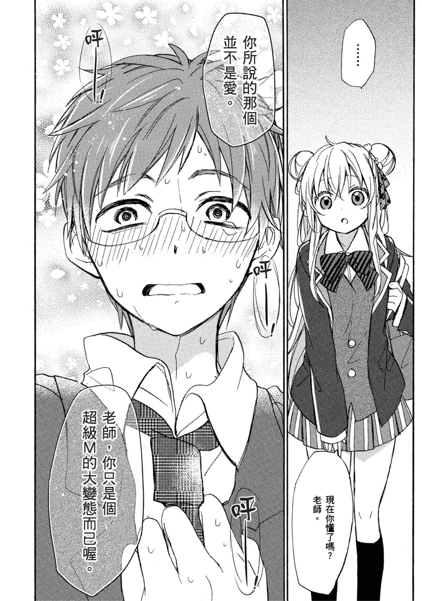 幸福甜蜜生活【1-11卷 全是中文】【ハッピーシュガーライフ／Happy Sugar Life 幸福甜蜜生活】【已完结】-1