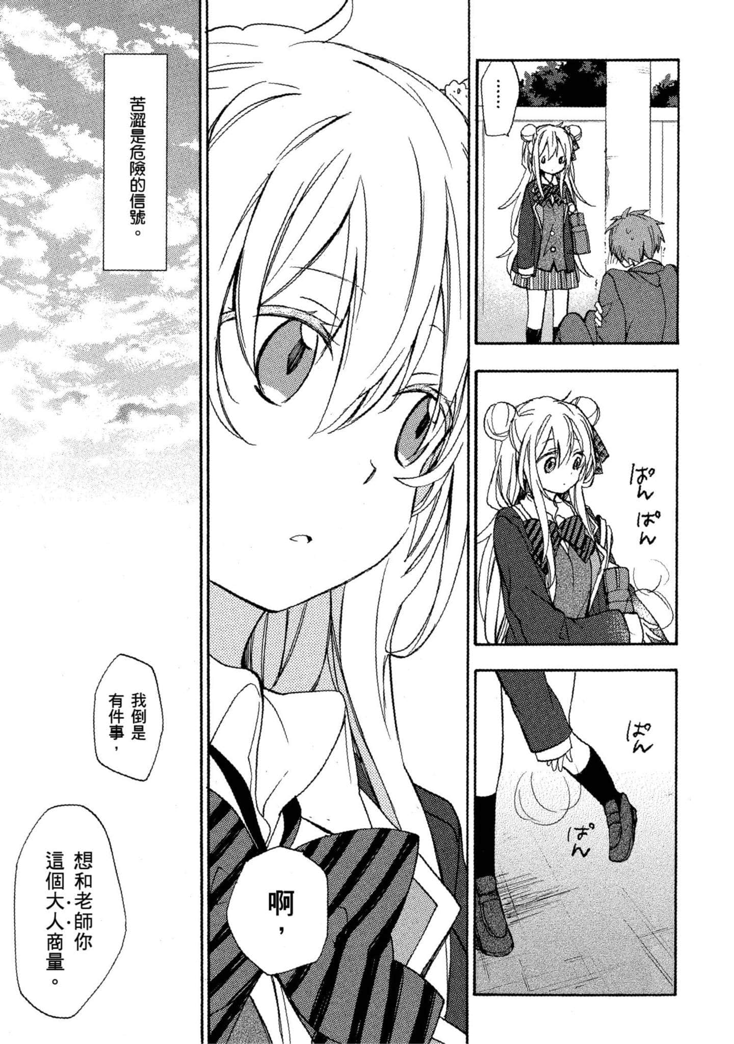 幸福甜蜜生活【1-11卷 全是中文】【ハッピーシュガーライフ／Happy Sugar Life 幸福甜蜜生活】【已完结】-1