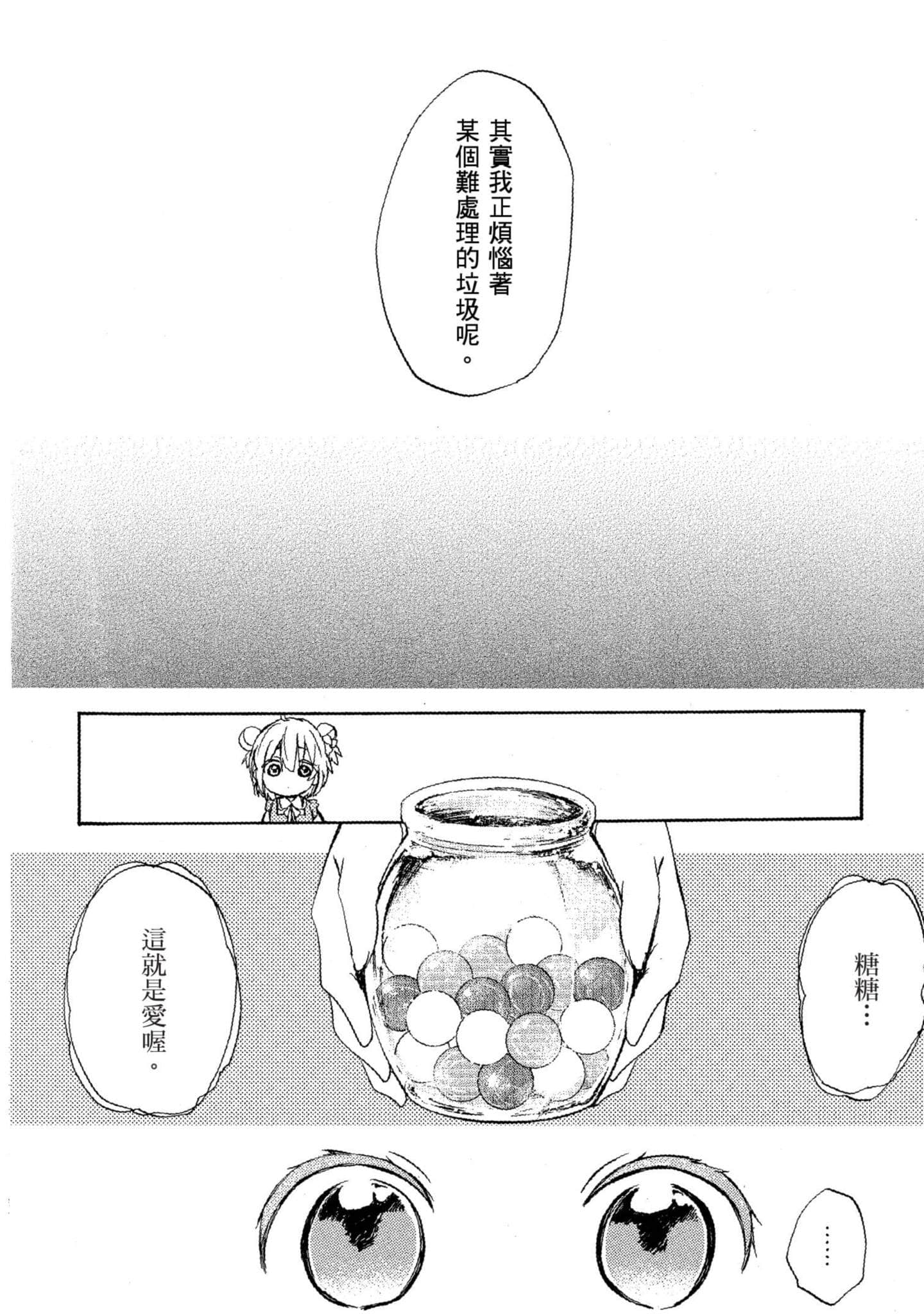幸福甜蜜生活【1-11卷 全是中文】【ハッピーシュガーライフ／Happy Sugar Life 幸福甜蜜生活】【已完结】-1