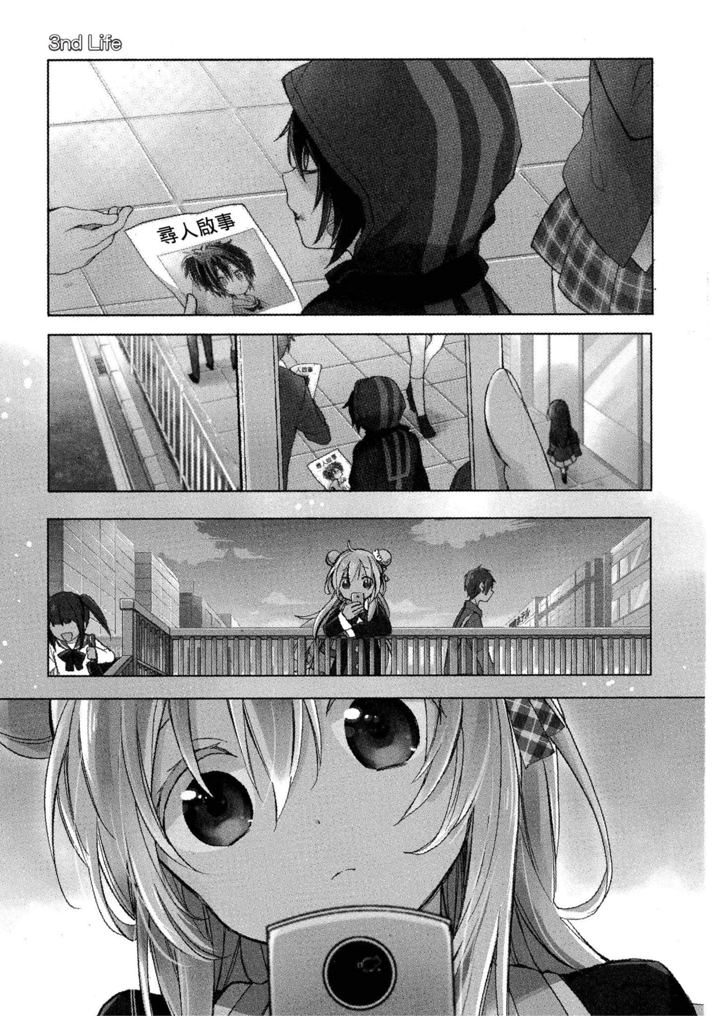 幸福甜蜜生活【1-11卷 全是中文】【ハッピーシュガーライフ／Happy Sugar Life 幸福甜蜜生活】【已完结】-1