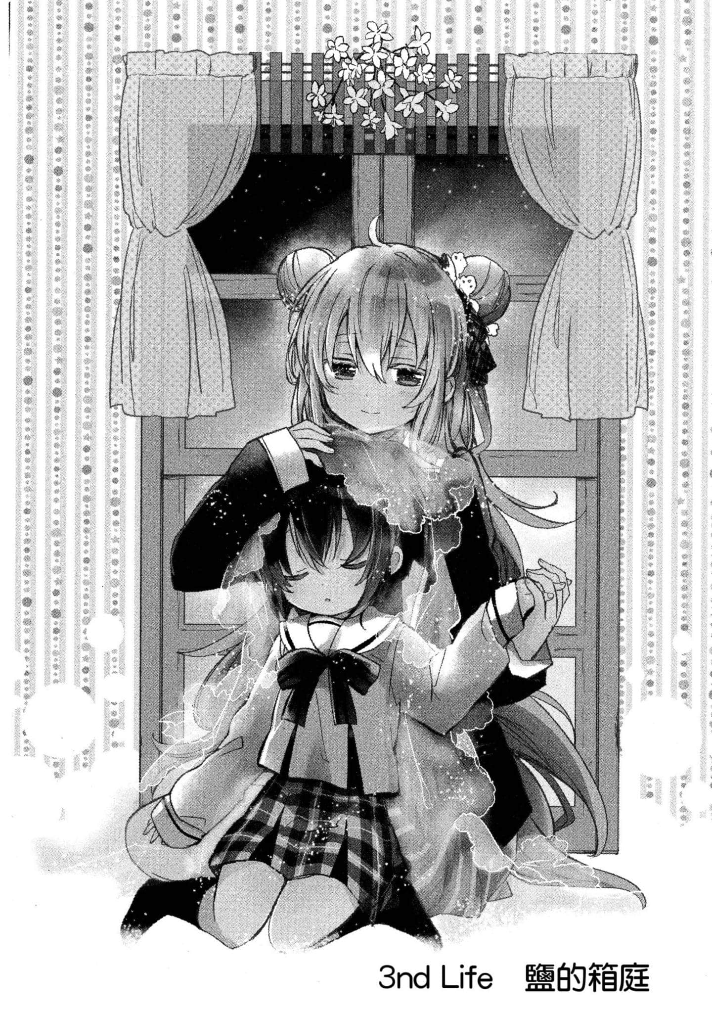 幸福甜蜜生活【1-11卷 全是中文】【ハッピーシュガーライフ／Happy Sugar Life 幸福甜蜜生活】【已完结】-1