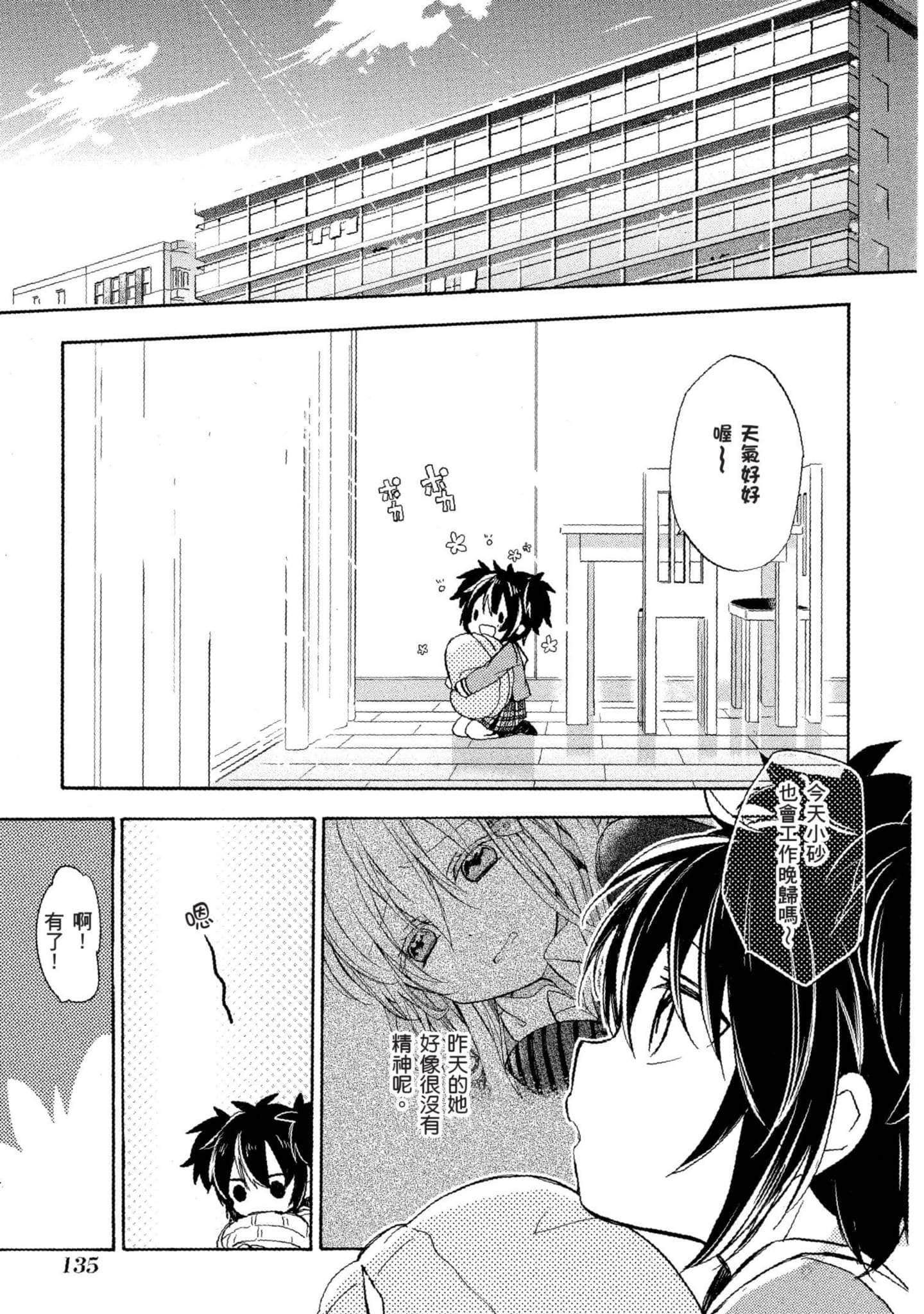 幸福甜蜜生活【1-11卷 全是中文】【ハッピーシュガーライフ／Happy Sugar Life 幸福甜蜜生活】【已完结】-1