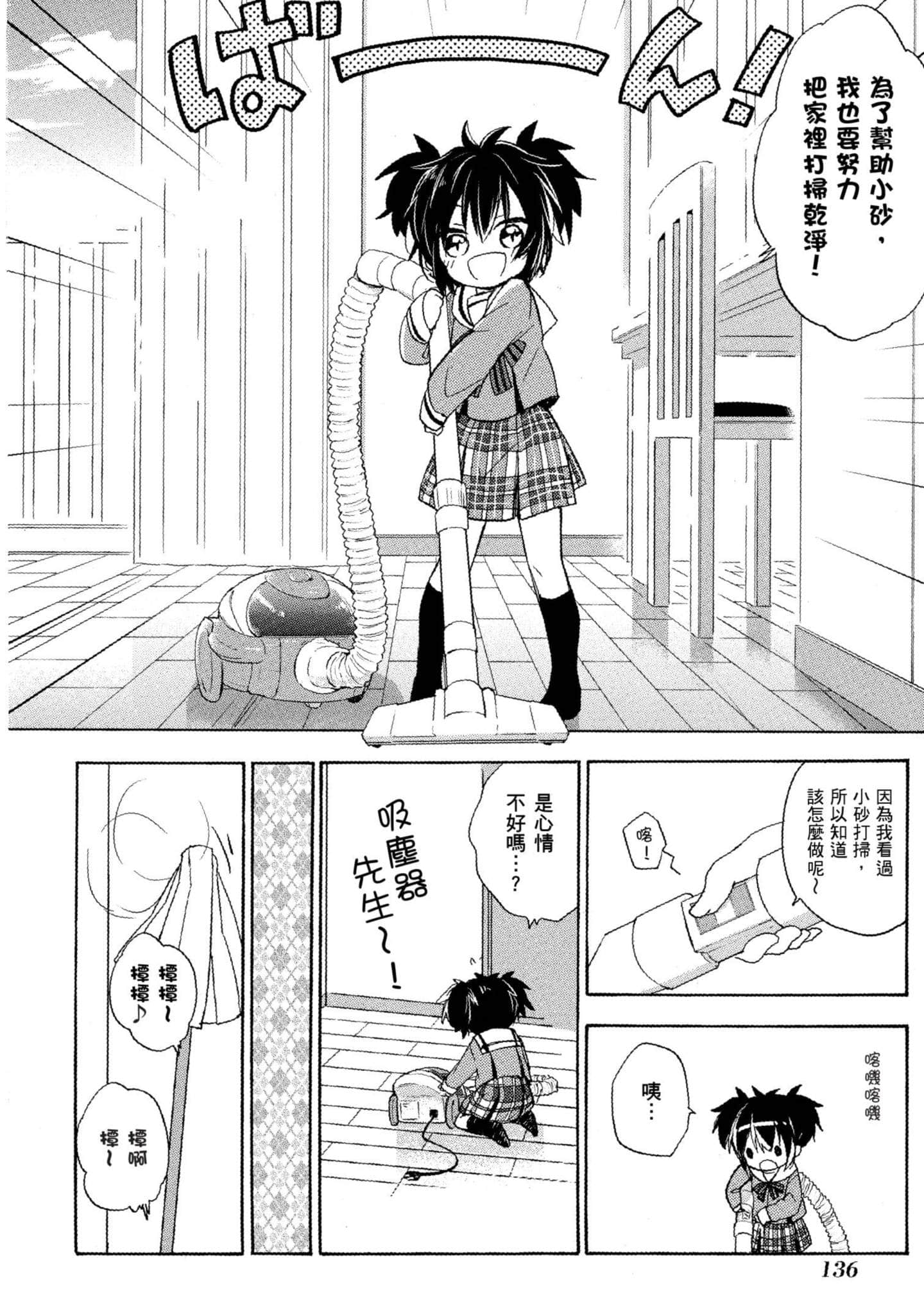 幸福甜蜜生活【1-11卷 全是中文】【ハッピーシュガーライフ／Happy Sugar Life 幸福甜蜜生活】【已完结】-1