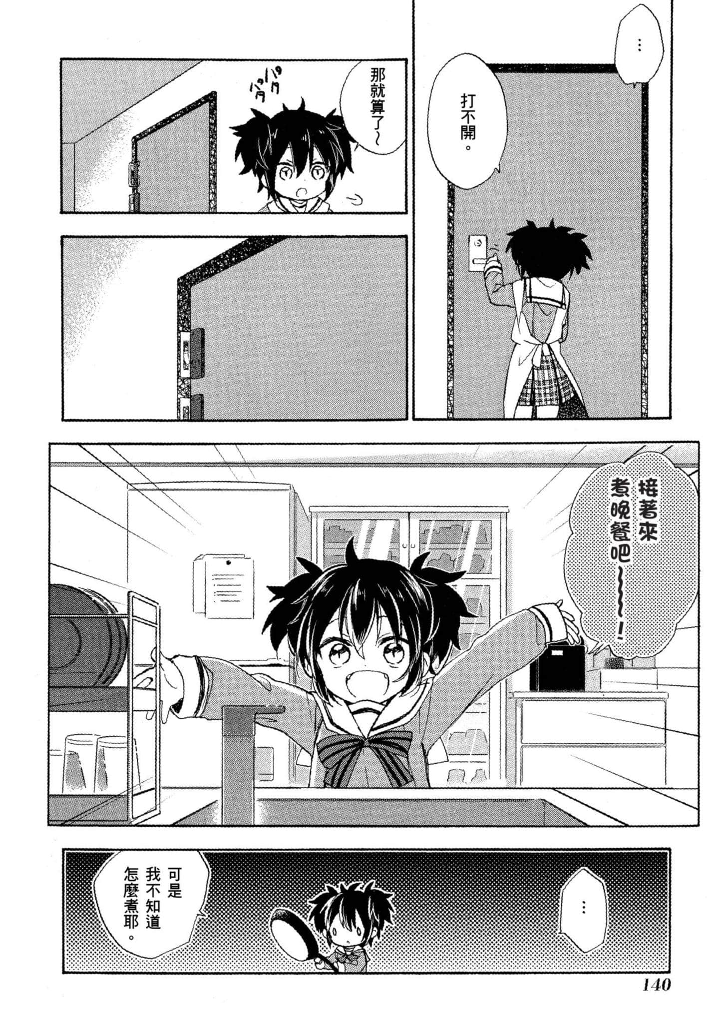 幸福甜蜜生活【1-11卷 全是中文】【ハッピーシュガーライフ／Happy Sugar Life 幸福甜蜜生活】【已完结】-1