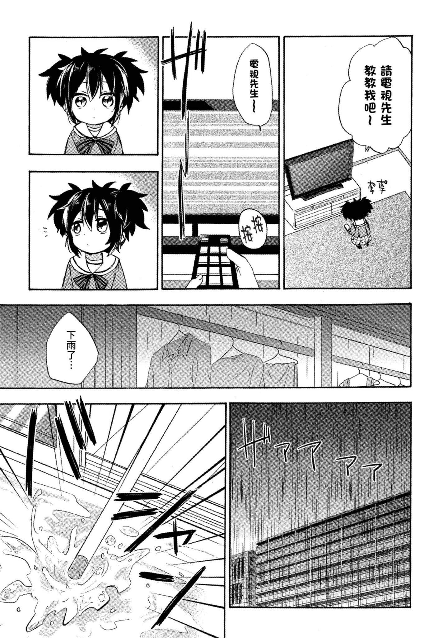 幸福甜蜜生活【1-11卷 全是中文】【ハッピーシュガーライフ／Happy Sugar Life 幸福甜蜜生活】【已完结】-1
