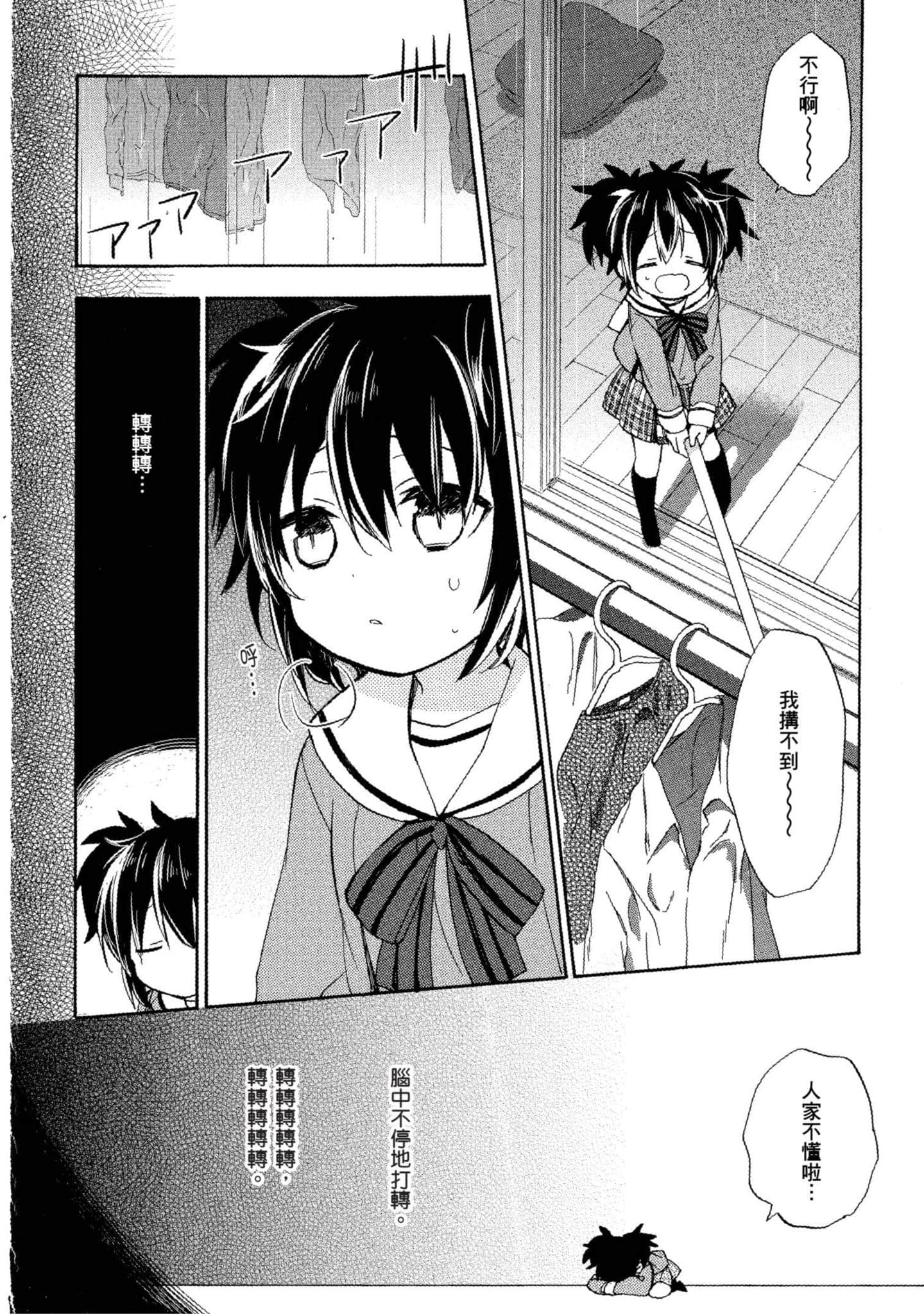 幸福甜蜜生活【1-11卷 全是中文】【ハッピーシュガーライフ／Happy Sugar Life 幸福甜蜜生活】【已完结】-1