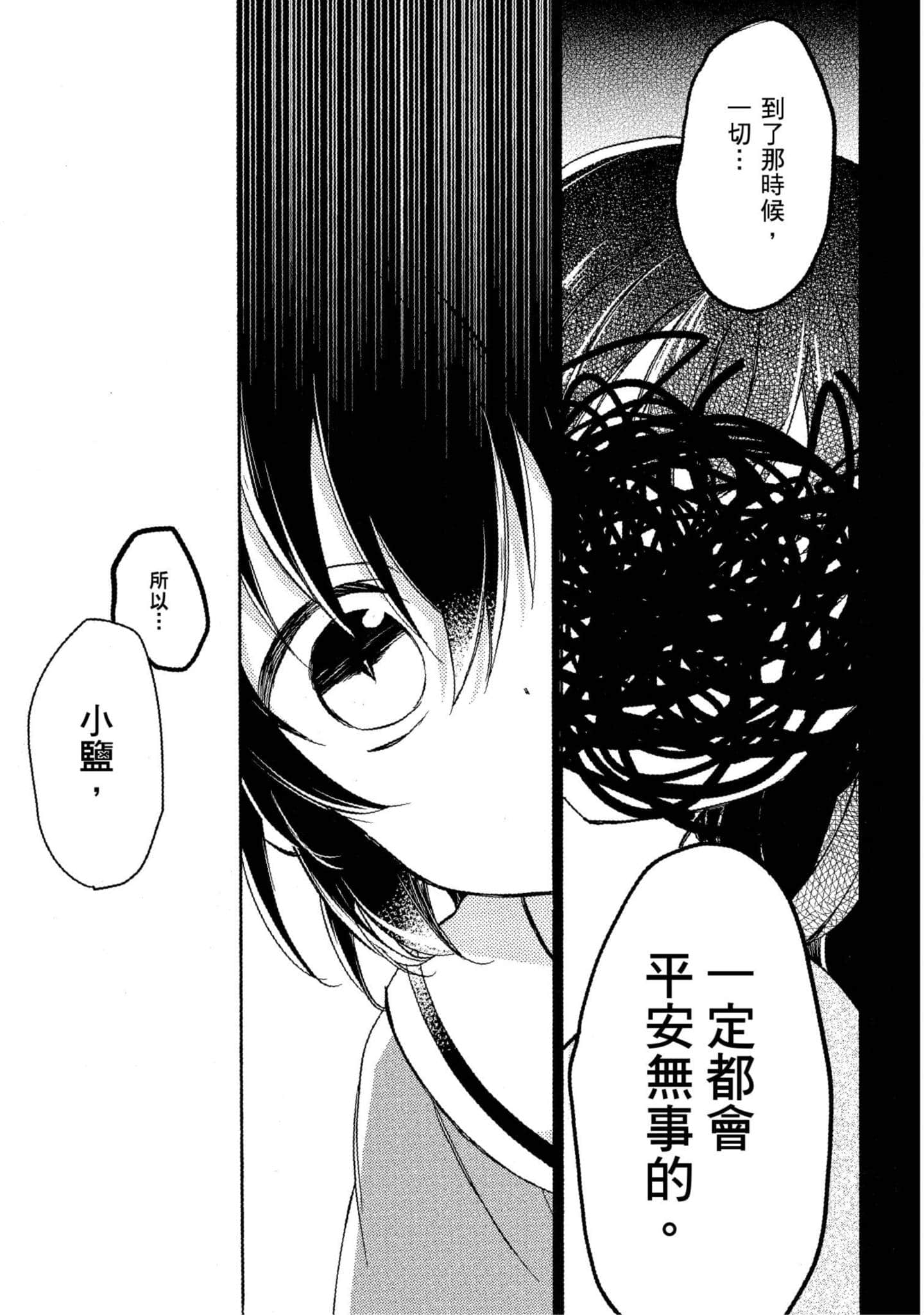 幸福甜蜜生活【1-11卷 全是中文】【ハッピーシュガーライフ／Happy Sugar Life 幸福甜蜜生活】【已完结】-1