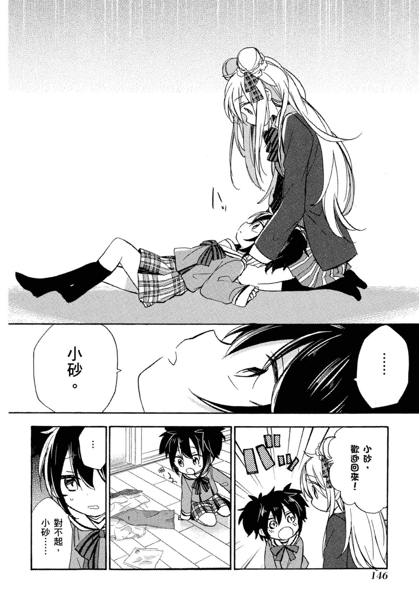 幸福甜蜜生活【1-11卷 全是中文】【ハッピーシュガーライフ／Happy Sugar Life 幸福甜蜜生活】【已完结】-1