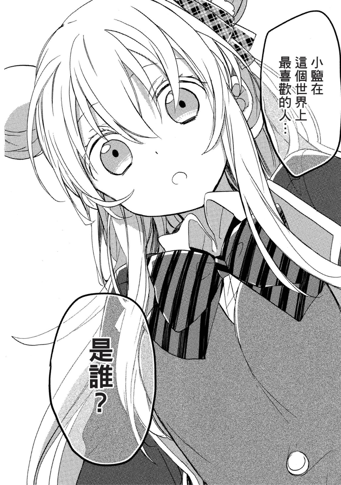 幸福甜蜜生活【1-11卷 全是中文】【ハッピーシュガーライフ／Happy Sugar Life 幸福甜蜜生活】【已完结】-1