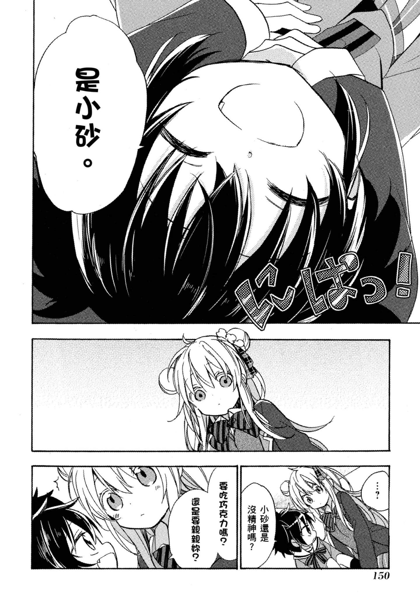 幸福甜蜜生活【1-11卷 全是中文】【ハッピーシュガーライフ／Happy Sugar Life 幸福甜蜜生活】【已完结】-1