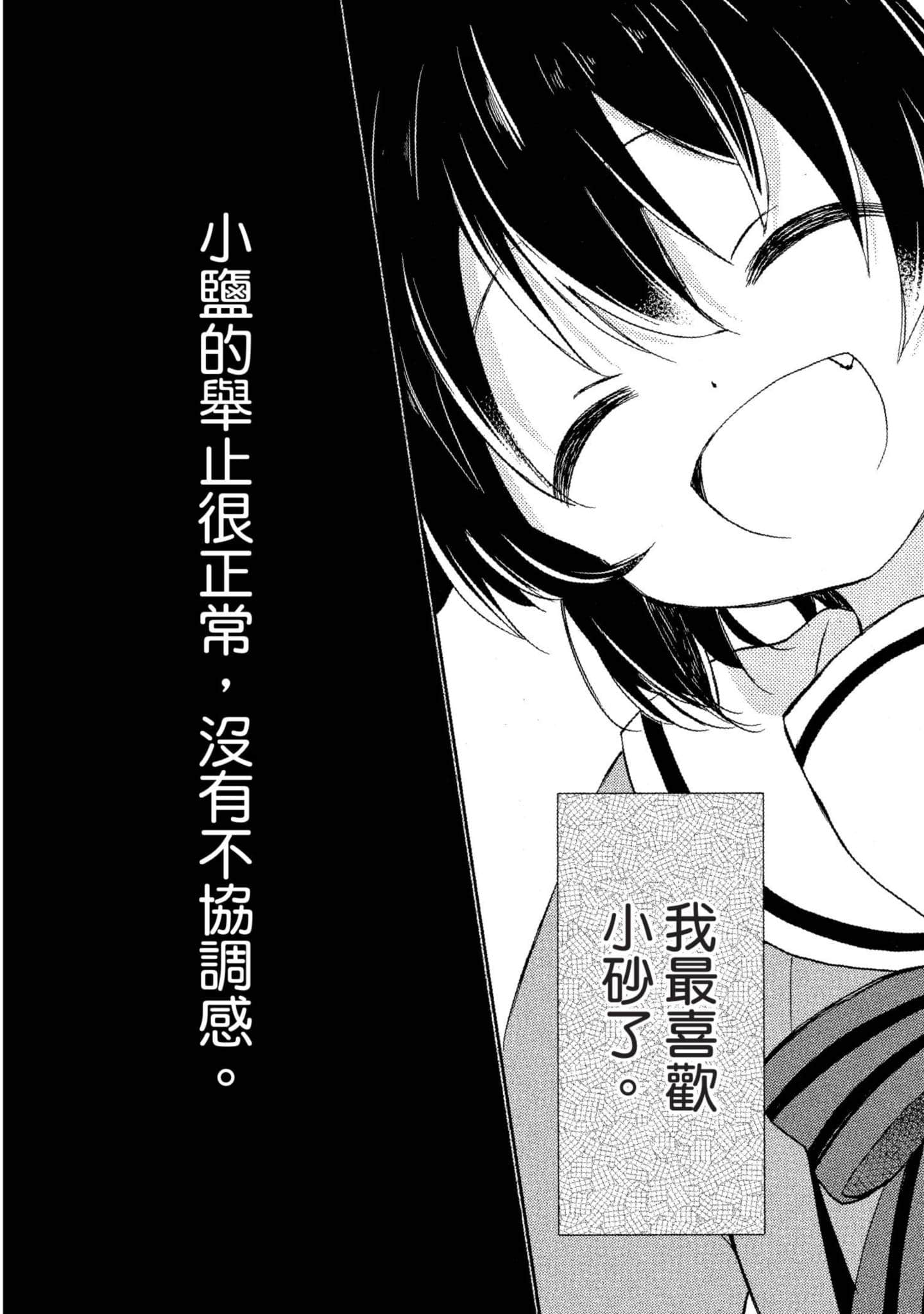 幸福甜蜜生活【1-11卷 全是中文】【ハッピーシュガーライフ／Happy Sugar Life 幸福甜蜜生活】【已完结】-1
