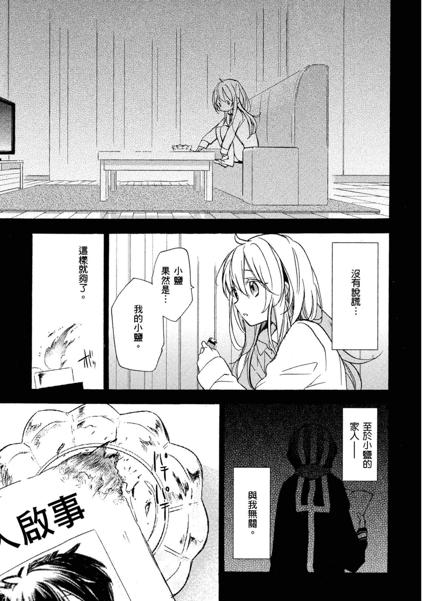 幸福甜蜜生活【1-11卷 全是中文】【ハッピーシュガーライフ／Happy Sugar Life 幸福甜蜜生活】【已完结】-1